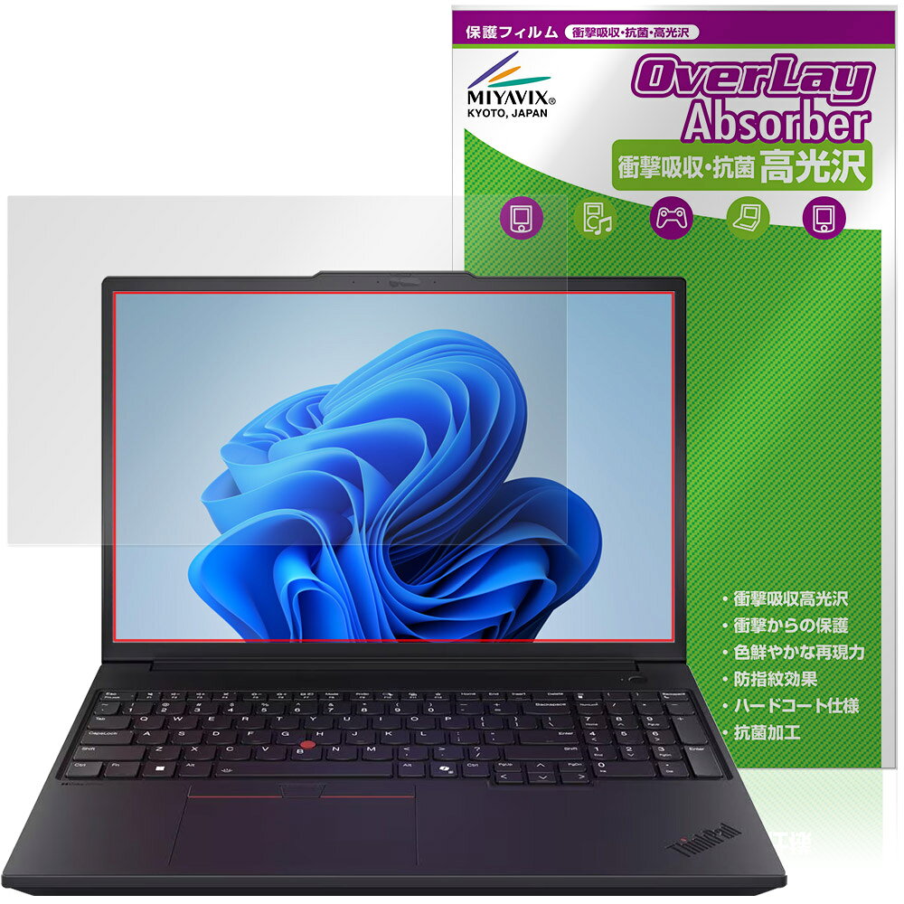 Rakuten - Lenovo ThinkPad P16v Gen 3 16型 Intel 保護フィルム OverLay Absorber 高光沢 for レノボ シンクパッド 衝撃吸収 ハードコート 抗菌