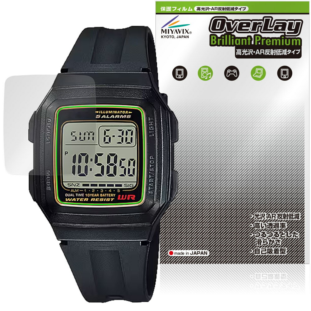 CASIO Collection STANDARD F-201WA シリーズ 保護フィルム OverLay Brilliant Premium for カシオ 腕時計 液晶保護 高光沢 AR 反射低減