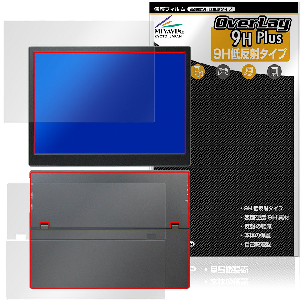 「HAILESI 12.3インチ モバイルモニターS123 タッチパネル非搭載モデル」に対応した9H高硬度の『表面・背面セット』の保護シート！ 映り込みを抑える低反射タイプの OverLay 9H Plus(オーバーレイ 9H プラス)！ 耐久性に優れた表面硬度9Hのシートでしっかり保護します。 指紋がつきにくく蛍光灯や太陽光の映りこみを低減します。 ガラスではないので割れる心配もありません。 ■対応機種 HAILESI 12.3インチ モバイルモニターS123 タッチパネル非搭載モデル ※保護する範囲は画像の赤枠または緑枠内の範囲となります。 ■内容 表面用保護シート 1枚 背面用保護シート 1枚 ■メーカー ミヤビックス ■JANコード / 商品型番 JANコード 4573604315215 商品型番 O9HLHLSS123/S/1「HAILESI 12.3インチ モバイルモニターS123 タッチパネル非搭載モデル」に対応した9H高硬度の『表面・背面セット』の保護シート！ 映り込みを抑える低反射タイプの OverLay 9H Plus(オーバーレイ 9H プラス)！ 耐久性に優れた表面硬度9Hのシートでしっかり保護します。 指紋がつきにくく蛍光灯や太陽光の映りこみを低減します。 ガラスではないので割れる心配もありません。 ★表面硬度9H・低反射タイプ！ 「OverLay 9H Plus(オーバーレイ 9H プラス)」 は、9H高硬度で蛍光灯や太陽光の画面への映り込みを軽減する低反射タイプの液晶保護シートです。 指紋がつきにくく、指すべりもなめらか。キズつきにくく操作性も抜群です。 ★表面硬度9H素材を使用！ 「OverLay 9H Plus(オーバーレイ 9H プラス)」では表面硬度9H素材をしています。 電気特性、耐薬品生、耐候性、耐水性も優れフィルムにキズがつきにくくなっています。 もちろん安心の日本製素材を採用。加工からパッケージングまで、すべて日本国内で行っております。 ★表映り込みを抑える低反射タイプ！ 「OverLay 9H Plus(オーバーレイ 9H プラス)」は、屋外でアクティブに使用するユーザーのために開発された液晶保護シートです。液晶画面の美しさ、カラーの再現性を最優先させた姉妹品「OverLay 9H Brilliant」とは異なり、シート表面にアンチグレア(低反射)処理を加えることによって、蛍光灯や太陽光の画面への映り込みを軽減し、屋外の使用でも画面を見やすくします。さらに高精彩パネルに対しても、アンチグレア特有のギラツキを低減しています。滑り性にも優れ、指やタッチペンの操作性も抜群です。 ★自己吸着型保護シート！ 自己吸着タイプなので貼り付けに両面テープや接着剤は必要なく、簡単に貼り付けることができます。液晶画面に合わせてジャストサイズにカットされた少し硬めのシートなので、隅々までしっかりとキズや汚れから守ってくれます。シート表面のキズや質感の劣化が目立つようになったら、お取換えください。 ■対応機種 HAILESI 12.3インチ モバイルモニターS123 タッチパネル非搭載モデル ※保護する範囲は画像の赤枠または緑枠内の範囲となります。 ■内容 表面用保護シート 1枚 背面用保護シート 1枚 ■メーカー ミヤビックス ■JANコード / 商品型番 JANコード 4573604315215 商品型番 O9HLHLSS123/S/1 ※この商品は初期不良のみの保証になります。 ※写真の色調はご使用のモニターの機種や設定により実際の商品と異なる場合があります。 ※製品の仕様は予告無しに変更となる場合があります。予めご了承ください。 ※このページに記載されている会社名や製品名、対応機種名などは各社の商標、または登録商標です。
