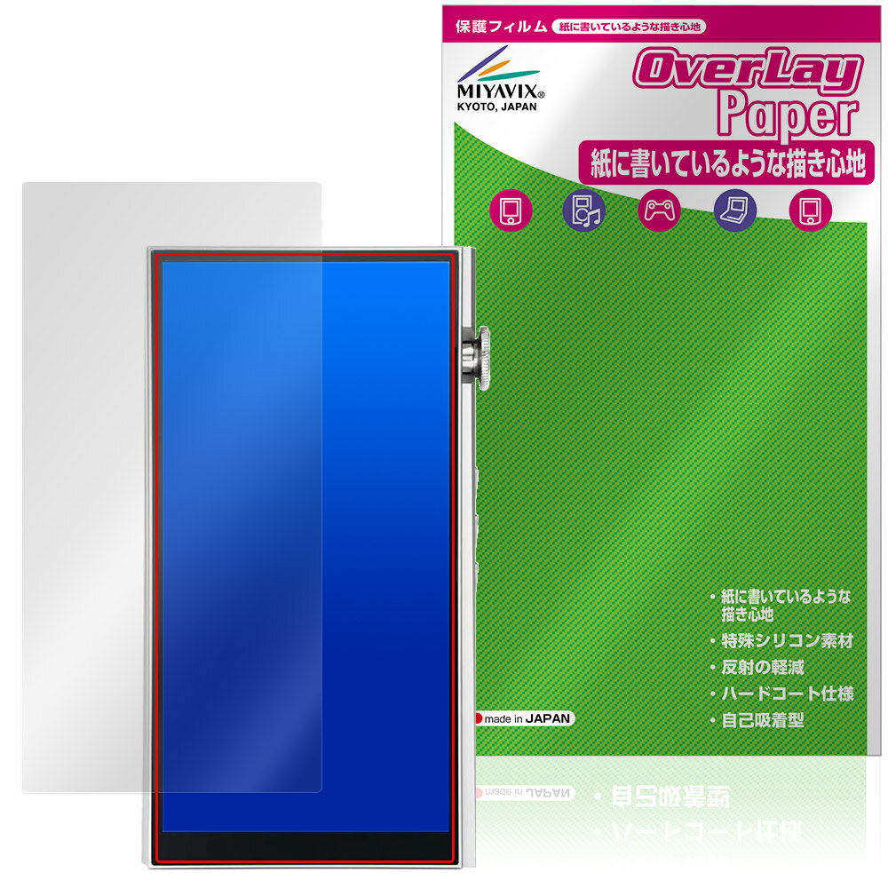 iBasso Audio DX270 保護フィルム OverLay Paper for アイバッソ ポータブルオーデ...