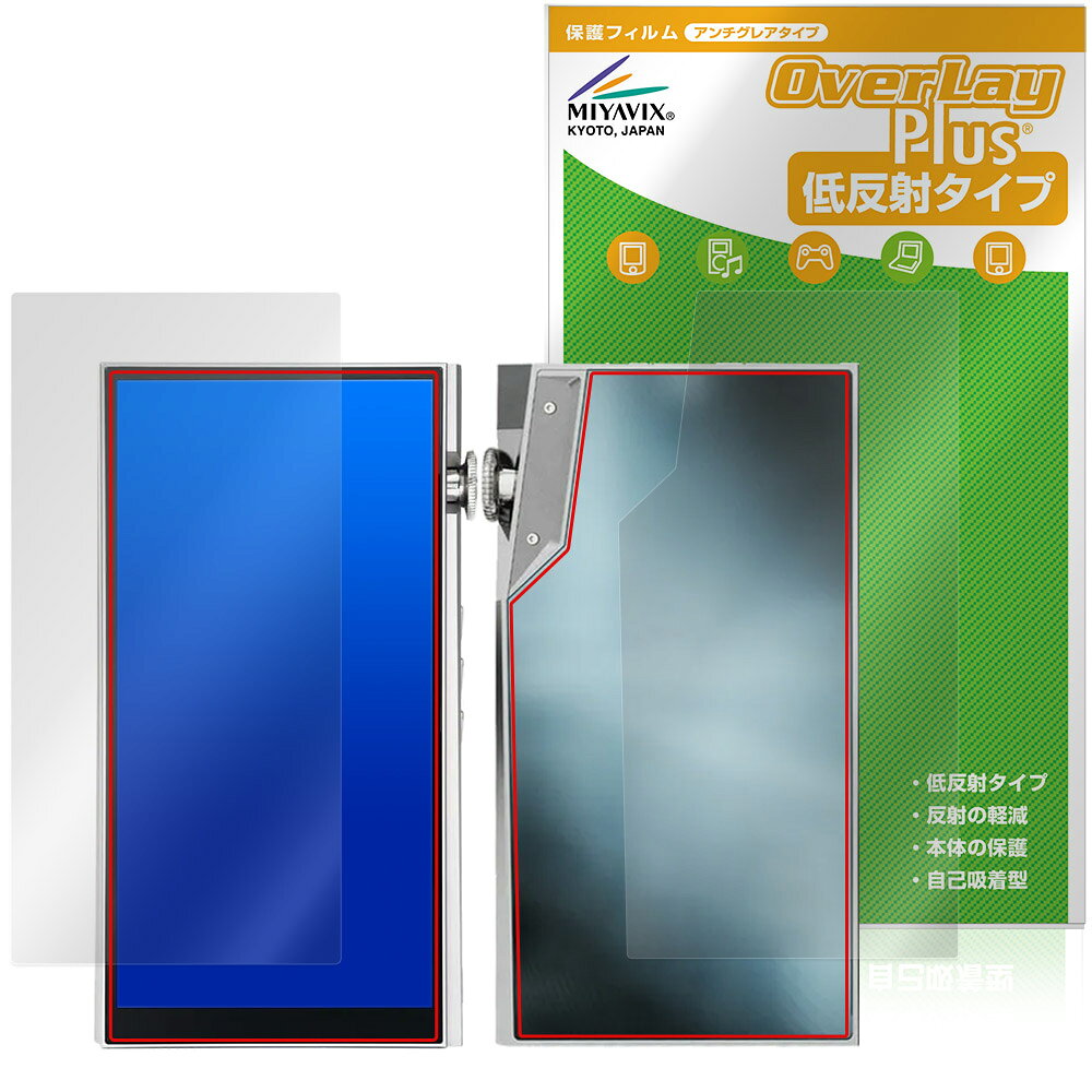 iBasso Audio DX270 表面 背面 保護フィルム OverLay Plus for アイバッソ ポータブルオーディオプレーヤー アンチグレア 非光沢 指紋防止