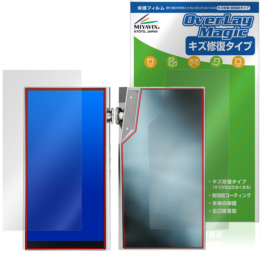 iBasso Audio DX270 表面 背面 保護フィルム OverLay Magic for アイバッソ ポータブルオーディオプレーヤー 傷修復 耐指紋 指紋防止