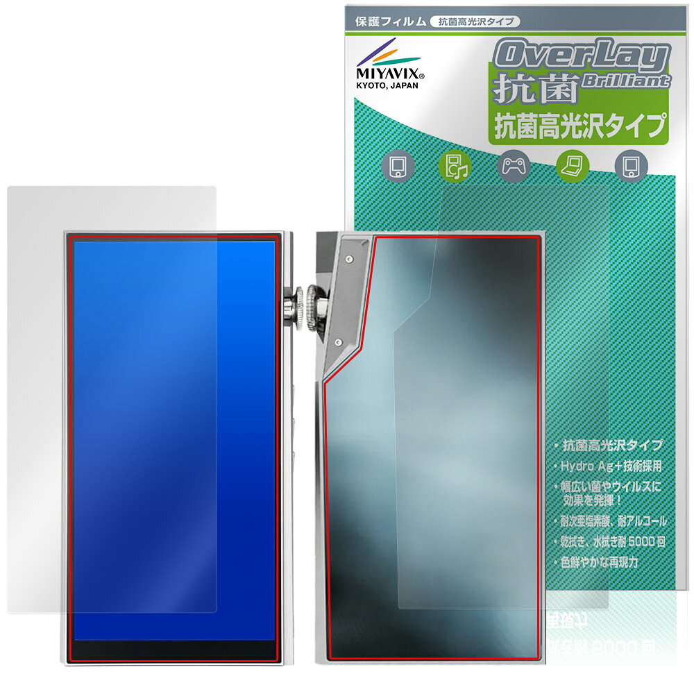 iBasso Audio DX270 表面 背面 保護フィルム OverLay 抗菌 Brilliant for アイバッソ ポータブルオーディオプレーヤー 抗ウイルス 高光沢