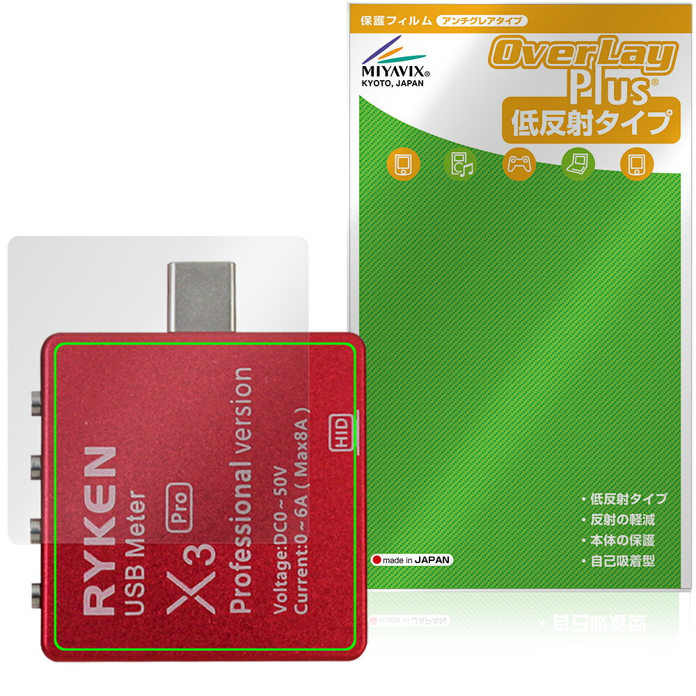 Rakuten - RYKEN USBテスター RK-X3 Pro / RK-X3 背面 保護フィルム OverLay Plus for ライケン 本体保護 フィルム さらさら手触り 低反射素材