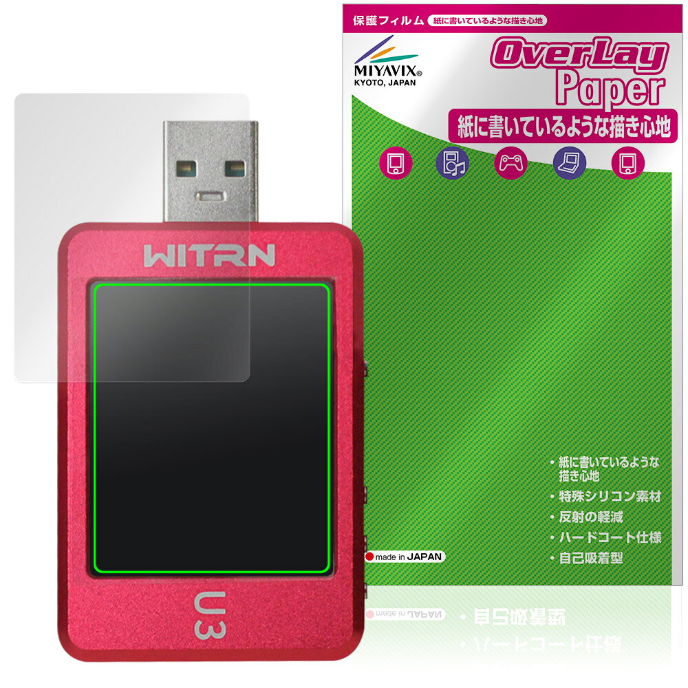WITRN USBテスター U3 保護フィルム OverLay Paper for ウィトラン 書き味向上 紙のような描き心地