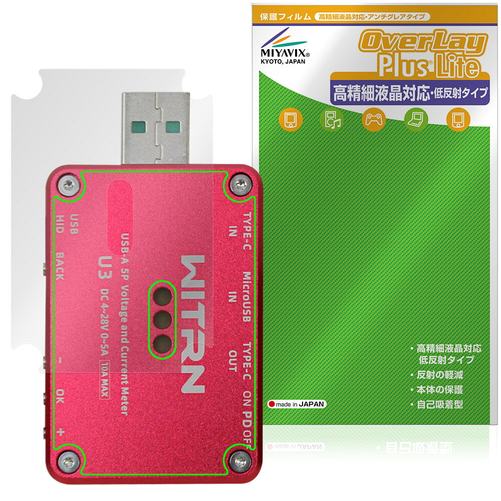 Rakuten - WITRN USBテスター U3 背面 保護フィルム OverLay Plus Lite for ウィトラン 本体保護 フィルム さらさら手触り 低反射素材
