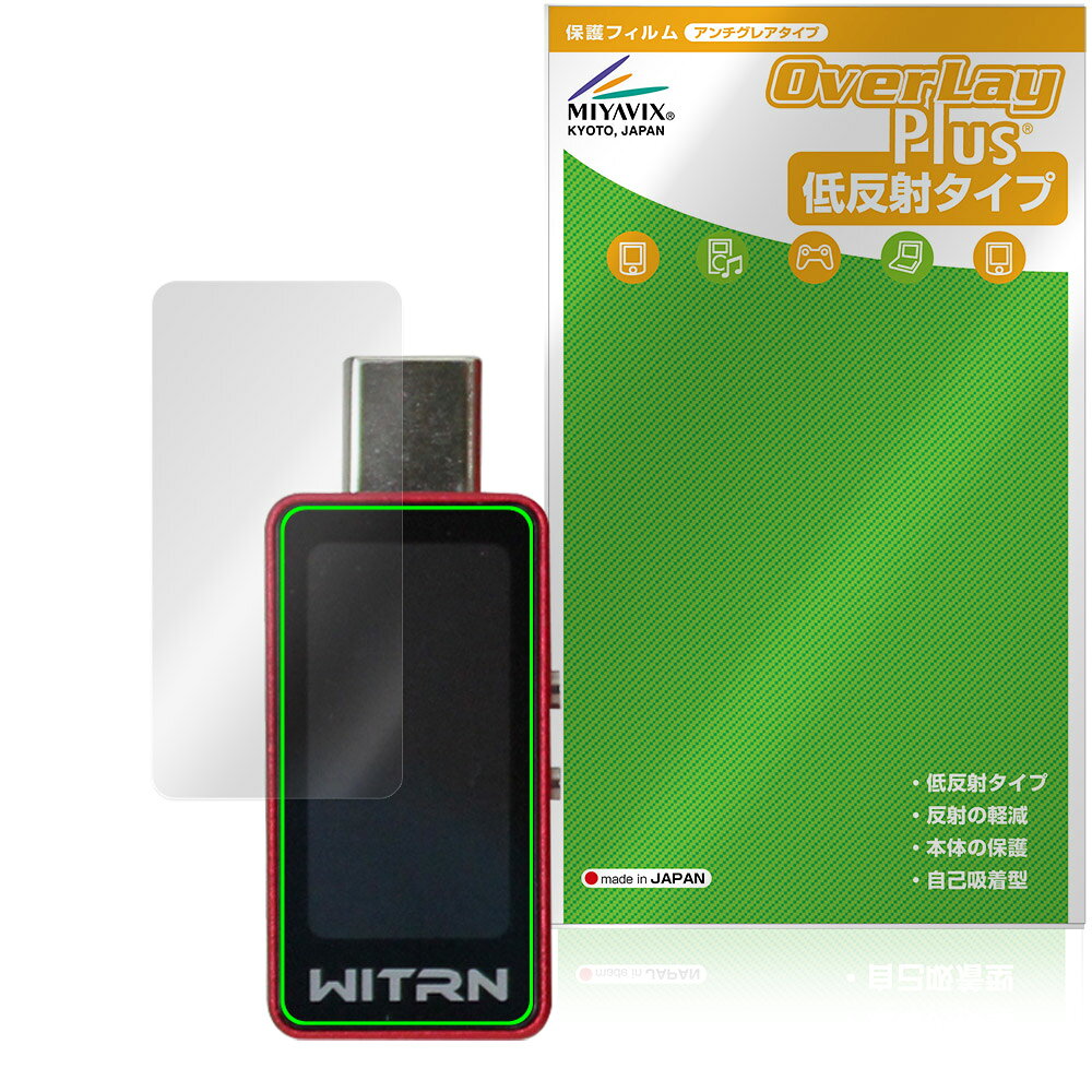 「WITRN USBテスター CC1」に対応した映り込みを抑える液晶保護シート！ 低反射タイプ OverLay Plus(オーバーレイ プラス)！ 液晶画面の汚れやキズ付き、ホコリからしっかり保護します。 指紋がつきにくく蛍光灯や太陽光の映りこみを低減します。　 ■対応機種 WITRN USBテスター WITRN CC1 ※保護する範囲は画像の赤枠または緑枠内の範囲となります。 ■内容 液晶保護シート 1枚 ■メーカー ミヤビックス ■JANコード / 商品型番 JANコード 4573604318957 商品型番 OLWTUTCC1/F/12 ■ご注意 この商品はポストイン指定商品となりポストインでお届けします。ポストインは郵便受け(ポスト)にお届けとなりますので「代引き」はご利用できません。もしも「代引き」をご希望の場合には購入手続き内にて「代金引換」をお選びください。「代引き」が可能なようにポストインから宅急便(送料500円追加)に切り替えてお届けします。「WITRN USBテスター CC1」に対応した映り込みを抑える液晶保護シート！ 低反射タイプ OverLay Plus(オーバーレイ プラス)！ 液晶画面の汚れやキズ付き、ホコリからしっかり保護します。 指紋がつきにくく蛍光灯や太陽光の映りこみを低減します。　 ★アンチグレア処理でさらさら手触り！ 「OverLay Plus(オーバーレイ プラス)」は、シート表面にアンチグレア(低反射)処理を施し、画面への映り込みを低減する液晶保護シートです。 またサラサラとした手触りで指紋もつきにくく、指やタッチペンの操作性も抜群です。 ★映り込みを抑える低反射タイプ！ OverLay Plus(オーバーレイ プラス)」は、屋外でアクティブに使用するユーザーのために開発された液晶保護シートです。シート表面にアンチグレア(低反射)処理を加えることによって、蛍光灯や太陽光の画面への映り込みを軽減し、屋外の使用でも画面を見やすくします。 ★自己吸着型保護シート！ 自己吸着タイプなので貼り付けに両面テープや接着剤は必要なく、簡単に貼り付けることができます。液晶画面に合わせてジャストサイズにカットされた少し硬めのシートなので、隅々までしっかりとキズや汚れから守ってくれます。シート表面のキズや質感の劣化が目立つようになったら、お取換えください。 ■対応機種 WITRN USBテスター WITRN CC1 ※保護する範囲は画像の赤枠または緑枠内の範囲となります。 ■内容 液晶保護シート 1枚 ■メーカー ミヤビックス ■JANコード / 商品型番 JANコード 4573604318957 商品型番 OLWTUTCC1/F/12 ※この商品は初期不良のみの保証になります。 ※写真の色調はご使用のモニターの機種や設定により実際の商品と異なる場合があります。 ※製品の仕様は予告無しに変更となる場合があります。予めご了承ください。 ※このページに記載されている会社名や製品名、対応機種名などは各社の商標、または登録商標です。