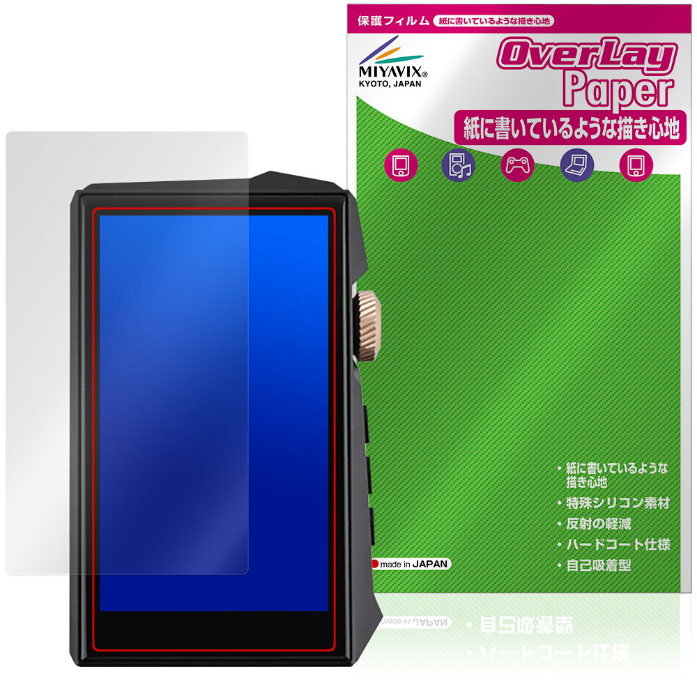 ハイディス「HIDIZS AP80 PRO MAX」に対応した紙に書いているような描き心地の液晶保護シート！ 書き味向上タイプ OverLay Paper(オーバーレイ ペーパー)！ 表面の特殊加工により、まるで紙に書いているような描き心地を実現しました。 書き心地は、紙に鉛筆で描いている時のようなざらざらとした質感が特徴です。 液晶画面の汚れやキズ付き、ホコリからしっかり保護します。 ■対応機種 ハイディス デジタルオーディオプレイヤー HIDIZS AP80 PRO MAX ※保護する範囲は画像の赤枠または緑枠内の範囲となります。 ■内容 液晶保護シート 1枚 ■メーカー ミヤビックス ■JANコード / 商品型番 JANコード 4573604319831 商品型番 OKHZAP80PM/F/12 ■ご注意 この商品はポストイン指定商品となりポストインでお届けします。ポストインは郵便受け(ポスト)にお届けとなりますので「代引き」はご利用できません。もしも「代引き」をご希望の場合には購入手続き内にて「代金引換」をお選びください。「代引き」が可能なようにポストインから宅急便(送料500円追加)に切り替えてお届けします。ハイディス「HIDIZS AP80 PRO MAX」に対応した紙に書いているような描き心地の液晶保護シート！ 書き味向上タイプ OverLay Paper(オーバーレイ ペーパー)！ 表面の特殊加工により、まるで紙に書いているような描き心地を実現しました。 書き心地は、紙に鉛筆で描いている時のようなざらざらとした質感が特徴です。 液晶画面の汚れやキズ付き、ホコリからしっかり保護します。 ★書き味向上タイプ！ 「OverLay Paper(オーバーレイ ペーパー)」は、表面の特殊加工により、まるで紙に書いているような描き心地を実現した保護シートです。 また、特殊シリコーン粘着剤を使用しており、自然にエアが抜け画面に気泡が入りにくくなっています。光の反射を抑え、電気特性・耐薬品性・耐候性・耐水性に優れています。 ★紙に書いているような描き心地を実現！ スタイラスペン（タッチペン）ユーザーにぴったりの保護シートです。表面の特殊加工により、まるで紙に書いているような描き心地を実現しました。書き心地は、紙に鉛筆で描いている時のようなざらざらとした質感が特徴です。 ★画面の映り込みを軽減！ 光沢表面処理を採用した高光沢タイプに比べ、書き味向上タイプは映り込みを抑え画面を見やすく作られています。絵を描く方に最適な保護シートです。 ※シート表面を特殊加工している為、発色が若干白っぽくなります。 ★自己吸着型保護シート！ 自己吸着タイプなので貼り付けに両面テープや接着剤は必要なく、簡単に貼り付けることができます。液晶画面に合わせてジャストサイズにカットされた少し硬めのシートなので、隅々までしっかりとキズや汚れから守ってくれます。シート表面のキズや質感の劣化が目立つようになったら、お取換えください。 ■対応機種 ハイディス デジタルオーディオプレイヤー HIDIZS AP80 PRO MAX ※保護する範囲は画像の赤枠または緑枠内の範囲となります。 ■内容 液晶保護シート 1枚 ■メーカー ミヤビックス ■JANコード / 商品型番 JANコード 4573604319831 商品型番 OKHZAP80PM/F/12 ※この商品は初期不良のみの保証になります。 ※写真の色調はご使用のモニターの機種や設定により実際の商品と異なる場合があります。 ※製品の仕様は予告無しに変更となる場合があります。予めご了承ください。 ※このページに記載されている会社名や製品名、対応機種名などは各社の商標、または登録商標です。