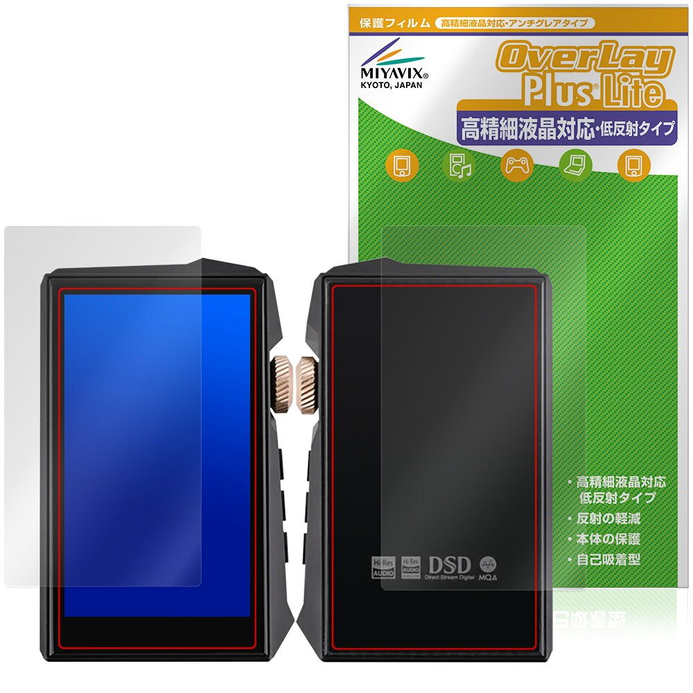 HIDIZS AP80 PRO MAX 表面 背面 保護フィルム OverLay Plus Lite for ハイディス DAP 高精細液晶対応 アンチグレア 反射防止 指紋防止