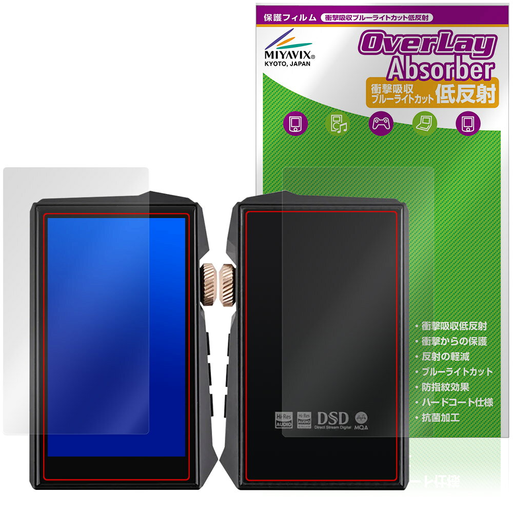 其它 - HIDIZS AP80 PRO MAX 表面 背面 保護フィルム OverLay Absorber 低反射 for ハイディス DAP 衝撃吸収 反射防止 ブルーライトカット 抗菌
