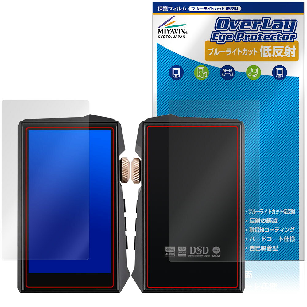 HIDIZS AP80 PRO MAX 表面 背面 保護フィルム OverLay Eye Protector 低反射 for ハイディス DAP ブルーライトカット 反射防止