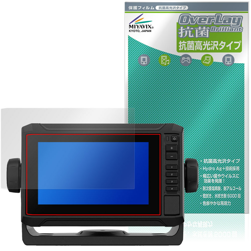GARMIN ECHOMAP UHD2 62sv / 63sv / 64sv 保護フィルム OverLay 抗菌 Brilliant for ガーミン エコーマップ 抗ウイルス 高光沢