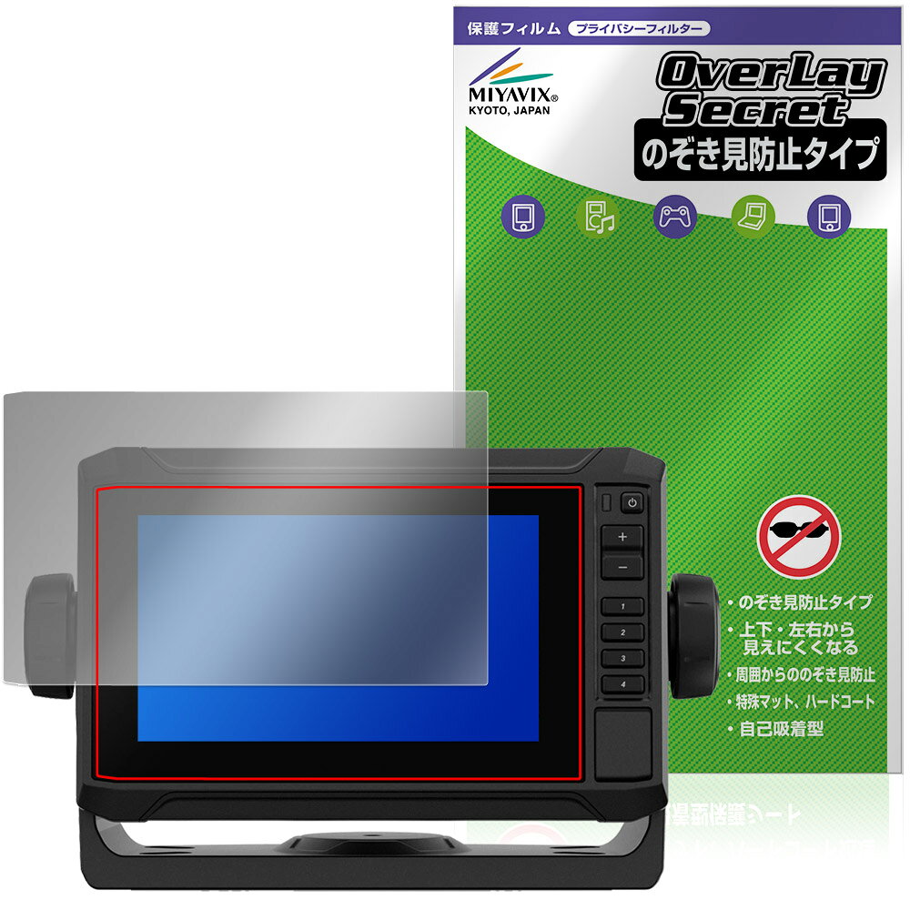 GARMIN ECHOMAP UHD2 62sv / 63sv / 64sv 保護フィルム OverLay Secret for ガーミン エコーマップ 液晶保護 プライバシー 覗き見防止