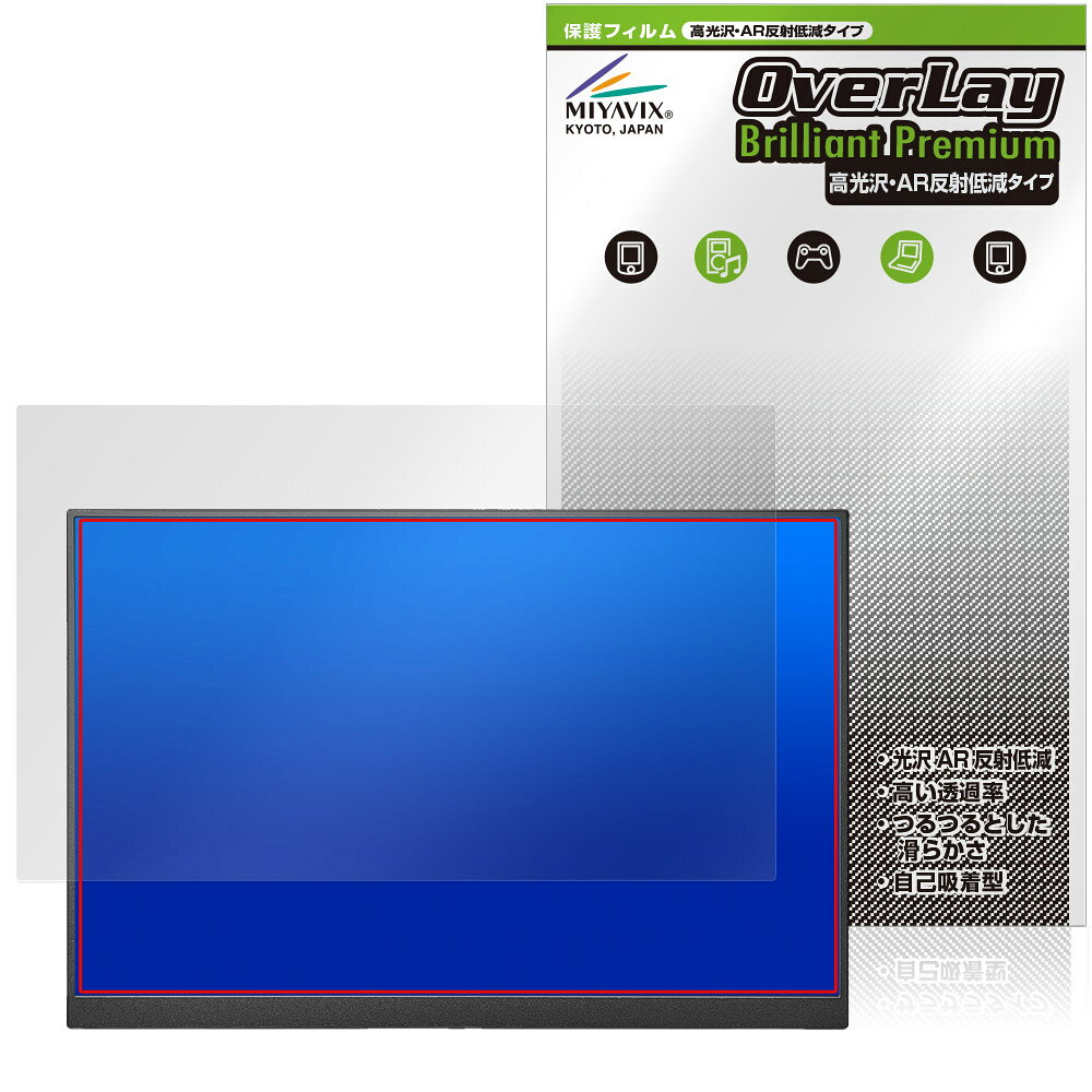 アイ・オー・データ「アイ・オー・データ 16型モバイルディスプレイ LCD-YC163DX シリーズ」に対応した黒を引き締めギラツキを抑える高光沢液晶保護シート！ 超ハイスペック高光沢タイプ OverLay Brilliant Premium(オーバーレイ ブリリアント プレミアム)！ 端末そのものがもつ美しい映像表現を遮ることなく保護できる高光沢タイプの保護フィルムです。 AR反射低減を採用することにより、黒がより深く引き締まり、映り込みや反射が軽減され、鮮明に映像が表現されます。 ■対応機種 アイ・オー・データ機器 16型モバイルディスプレイ LCD-YC163DXシリーズ I-O DATA LCD-YC163DX I-O DATA LCD-YC163DX-AG ※保護する範囲は画像の赤枠または緑枠内の範囲となります。 ■内容 液晶保護シート 1枚 ■メーカー ミヤビックス ■JANコード / 商品型番 JANコード 4573604321490 商品型番 OZIDYC163DX/1アイ・オー・データ「アイ・オー・データ 16型モバイルディスプレイ LCD-YC163DX シリーズ」に対応した黒を引き締めギラツキを抑える高光沢液晶保護シート！ 超ハイスペック高光沢タイプ OverLay Brilliant Premium(オーバーレイ ブリリアント プレミアム)！ 映像表現を遮ることなく保護できる高光沢タイプの保護フィルムです。 AR反射低減を採用することにより、黒がより深く引き締まり、映り込みや反射が軽減され、鮮明に映像が表現されます。 ★超ハイスペック高光沢！ 「OverLay Brilliant Premium(オーバーレイ ブリリアント プレミアム)」は、AR反射低減を採用することにより、黒がより深く引き締まり、映り込みや反射が軽減され、鮮明に映像が表現されます。 グレアタイプの中でも、高級感があるプレミアムな高光沢保護フィルムです。 ★超反射低減！ 光線透過率96.3%と高い映像表現力を持ちながら、絶対反射率0.5%の反射低減率を併せ持ちます。 物体の映り込みや反射を軽減でき、ギラギラ感の少ないクリアな映像は、まるでフィルムを貼っていないかのような仕上がりです。 ★超ハイブリッド構造！ 高い光線透過率と反射低減性を併せ持つ、特殊な多層構造のフィルムを採用しました。 光を積極的に取り入れ、黒を深く引き締めて鮮明度をアップします。 人間の目に自然で透明度の高い、美しい映像表現が可能です。 ★適度な操作感！ 程よく操作感のある、スムーズな指滑りと適度なグリップ感の手触りが特徴で、手に馴染む感覚があります。 防汚コーティングで指紋や汚れも付きにくい仕様となっております。 ★自己吸着型保護シート！ 自己吸着タイプなので貼り付けに両面テープや接着剤は必要なく、簡単に貼り付けることができます。液晶画面に合わせてジャストサイズにカットされた少し硬めのシートなので、隅々までしっかりとキズや汚れから守ってくれます。シート表面のキズや質感の劣化が目立つようになったら、お取換えください。 ■対応機種 アイ・オー・データ機器 16型モバイルディスプレイ LCD-YC163DXシリーズ I-O DATA LCD-YC163DX I-O DATA LCD-YC163DX-AG ※保護する範囲は画像の赤枠または緑枠内の範囲となります。 ■内容 液晶保護シート 1枚 ■メーカー ミヤビックス ■JANコード / 商品型番 JANコード 4573604321490 商品型番 OZIDYC163DX/1 ※この商品は初期不良のみの保証になります。 ※写真の色調はご使用のモニターの機種や設定により実際の商品と異なる場合があります。 ※製品の仕様は予告無しに変更となる場合があります。予めご了承ください。 ※このページに記載されている会社名や製品名、対応機種名などは各社の商標、または登録商標です。