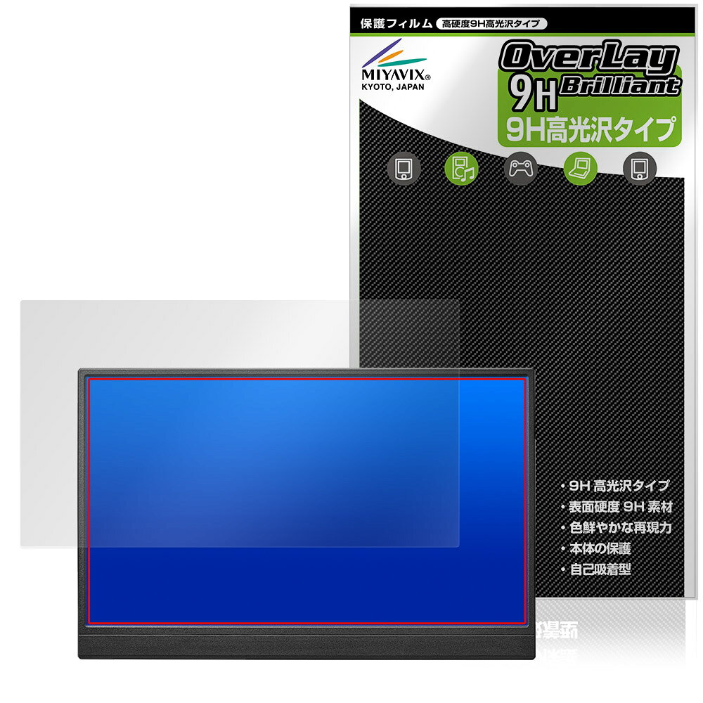 Rakuten - アイ・オー・データ 14型 モバイルディスプレイ I-O DATA LCD-YC141DX シリーズ 保護フィルム OverLay 9H Brilliant 9H 高硬度 高光沢