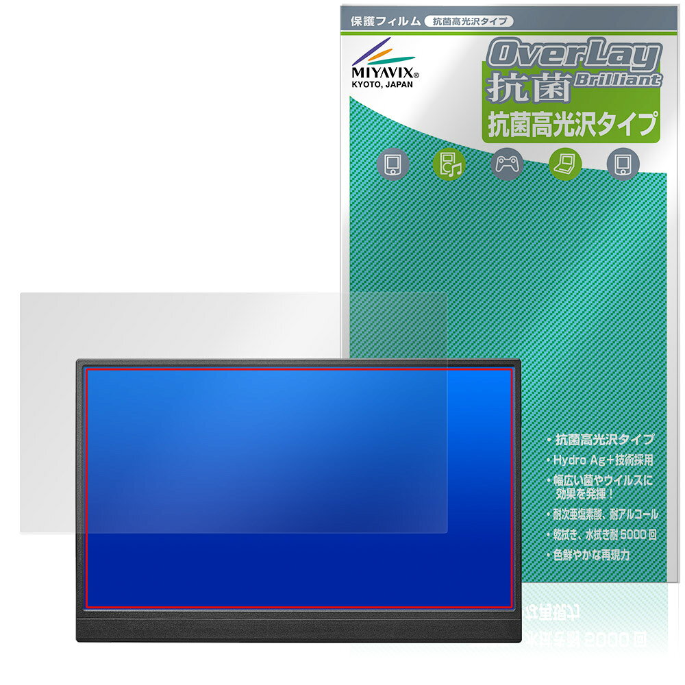 アイ・オー・データ「アイ・オー・データ 14型 モバイルディスプレイ I-O DATA LCD-YC141DX シリーズ」に対応した高い抗菌性能を備えた液晶保護シート！ Hydro Ag＋抗菌・高光沢タイプ OverLay 抗菌(オーバーレイ 抗菌)！ 幅広い細菌やウィルスの増殖を抑制し、液晶画面を清潔に保ちキズやホコリから保護します。 ガラスのような美しい透明感となめらかな指の滑りを楽しむことができます。 ■対応機種 アイ・オー・データ機器 14型フルHD対応モバイルディスプレイ LCD-YC141DXシリーズ I-O DATA LCD-YC141DX ※保護する範囲は画像の赤枠または緑枠内の範囲となります。 ■内容 液晶保護シート 1枚 ■メーカー ミヤビックス ■JANコード / 商品型番 JANコード 4573604322084 商品型番 OVCBIDYC141DX/1アイ・オー・データ「アイ・オー・データ 14型 モバイルディスプレイ I-O DATA LCD-YC141DX シリーズ」に対応した高い抗菌性能を備えた液晶保護シート！ Hydro Ag＋抗菌・高光沢タイプ OverLay 抗菌(オーバーレイ 抗菌)！ 幅広い細菌やウィルスの増殖を抑制し、液晶画面を清潔に保ちキズやホコリから保護します。 ガラスのような美しい透明感となめらかな指の滑りを楽しむことができます。 「OverLay 抗菌(オーバーレイ 抗菌)」では富士フイルムの医療機器でも使われている抗菌コート技術※を採用。 高い抗菌性能に加えて、超親水効果による防指紋・防汚性を実現しました。 さらに光線透過率90%で画像を色鮮やかに再現する高光沢タイプの保護シートです。 ※本抗菌コートは「医療用途としての薬効」を薬事認可されているものではありません。 ★Hydro Ag＋抗菌フィルム採用！ 富士フイルム Hydro Ag＋抗菌フィルムを採用。高い抗菌性能に加えて、超親水効果による防指紋・防汚性を実現しました。 Hydro Ag＋は、細菌だけでなく、ウイルスやカビ等、さまざまな微生物の増殖を抑制します。 またSIAA(抗菌製品技術協議会)認証マークも取得しており、高い安全性も確認できています。 また耐薬品性と清拭耐性があり、保護シートを貼った表面を長く清潔に保つことができます。 ★抗菌性能を長時間持続！ Hydro Ag＋は、銀系抗菌剤（※）を特殊な超親水バインダーの中に分散することで、塗布膜表面だけでなく、膜中からも銀イオンが供給されます。これにより塗布膜表面の銀イオン濃度を高いレベルに維持でき、高い抗菌性能を長期間持続できます。 ※銀系抗菌剤：銀イオンを徐々に放出する機能を持ったセラミック微粒子 ★透明感が美しい高光沢タイプ！ 「OverLay 抗菌(オーバーレイ 抗菌)」は画面を菌やウィルス、キズ付きやホコリから保護するほか、美しい艶と高級感を与え、映像を色鮮やかに再現します。光学製品にも使用できるほどの光線透過率90%の性能を有するため、高精細なスクリーンの発色を妨げません。また、表面のハードコート処理によりスクリーン部分を保護します。 ★自己吸着型保護シート！ 自己吸着タイプなので貼り付けに両面テープや接着剤は必要なく、簡単に貼り付けることができます。 液晶画面に合わせてジャストサイズにカットされた少し硬めのシートなので、隅々までしっかりとキズや汚れから守ってくれます。 シート表面のキズや質感の劣化が目立つようになったら、お取換えください。 ■対応機種 アイ・オー・データ機器 14型フルHD対応モバイルディスプレイ LCD-YC141DXシリーズ I-O DATA LCD-YC141DX ※保護する範囲は画像の赤枠または緑枠内の範囲となります。 ■内容 液晶保護シート 1枚 ■メーカー ミヤビックス ■JANコード / 商品型番 JANコード 4573604322084 商品型番 OVCBIDYC141DX/1 ※この商品は初期不良のみの保証になります。 ※写真の色調はご使用のモニターの機種や設定により実際の商品と異なる場合があります。 ※製品の仕様は予告無しに変更となる場合があります。予めご了承ください。 ※このページに記載されている会社名や製品名、対応機種名などは各社の商標、または登録商標です。