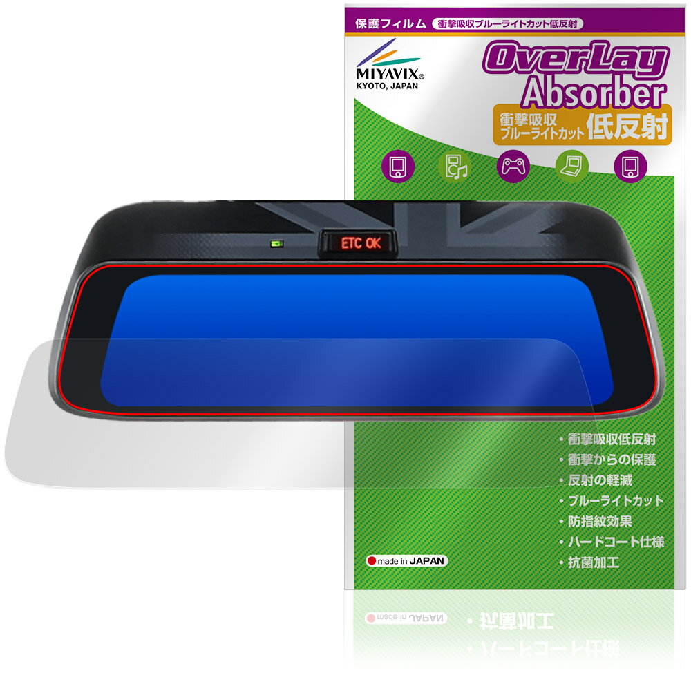 ALPINE 9型 デジタルミラー DMR-DM900 保護フィルム OverLay Absorber 低反射 for アルパイン 衝撃吸収 反射防止 ブルーライトカット 抗菌