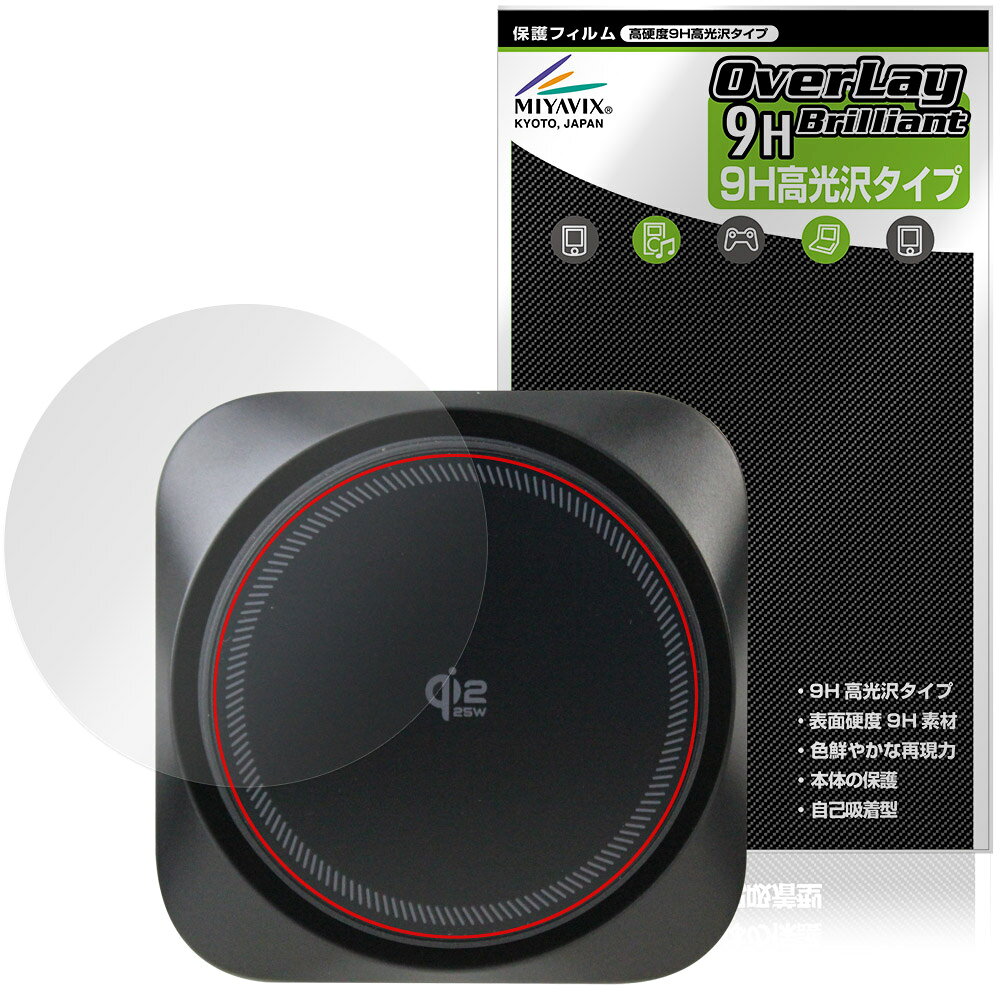 ESR Omnilock Series Magnetic CarCharger 25W Model:2B528 保護フィルム OverLay 9H Brilliant for 車載充電器 9H 高硬度 透明 高光沢