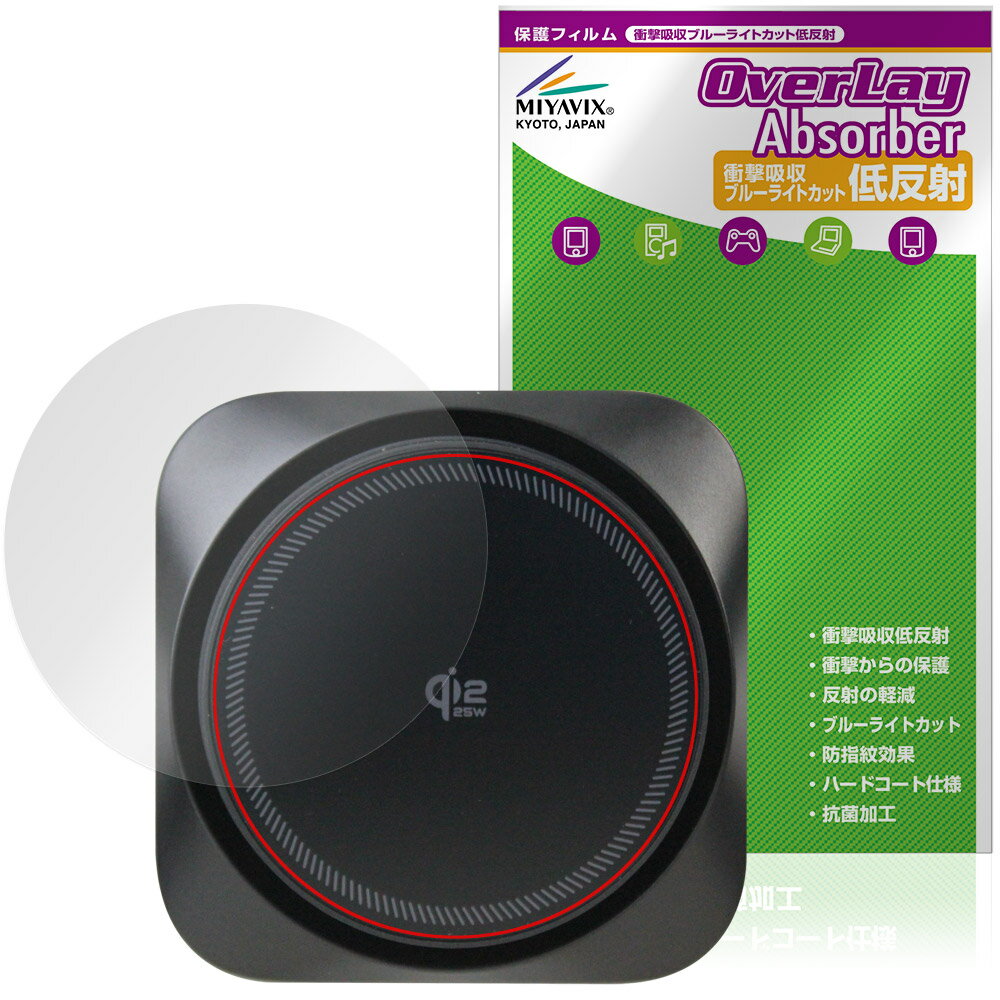 ESR Omnilock Series Magnetic CarCharger 25W Model:2B528 保護フィルム OverLay Absorber 低反射 for 車載充電器 衝撃吸収 抗菌