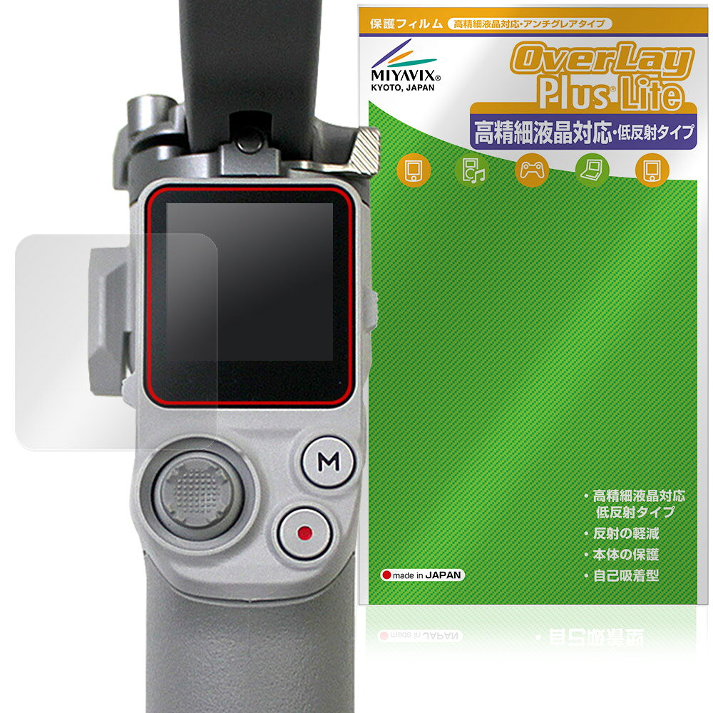 DJI RS 4 Mini 保護フィルム OverLay Plus Lite for ディジェイアイ ジンバル 液晶保護 高精細液晶対応 アンチグレア 非光沢 指紋防止