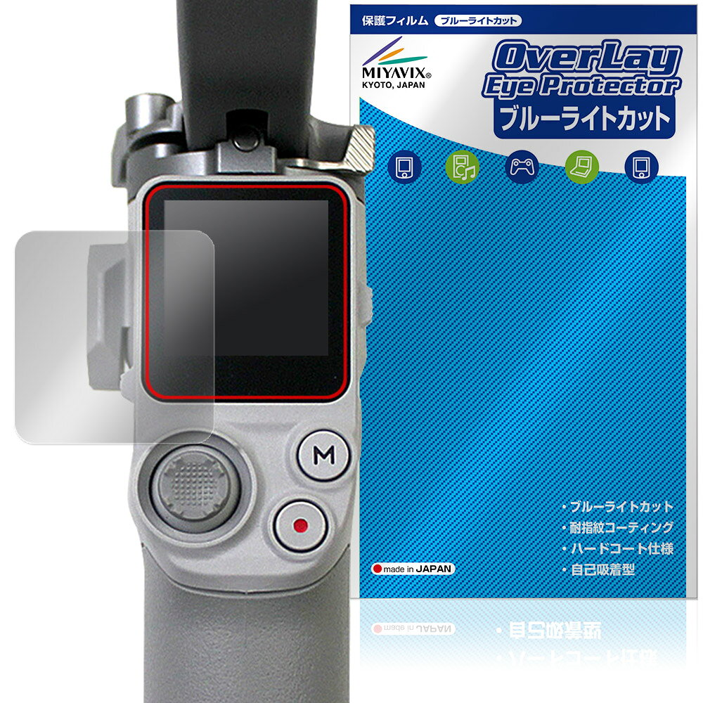 DJI RS 4 Mini 保護フィルム OverLay Eye Protector for ディジェイアイ ジンバル ...