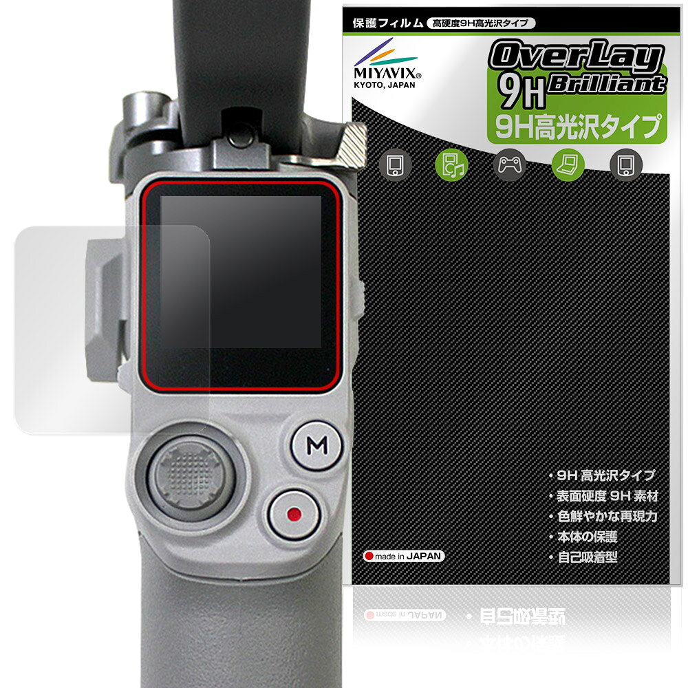 Film - DJI RS 4 Mini 保護フィルム OverLay 9H Brilliant for ディジェイアイ ジンバル 9H 高硬度 透明 高光沢