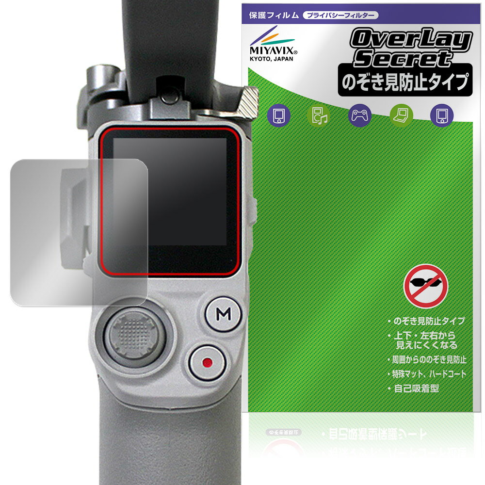 DJI RS 4 Mini 保護フィルム OverLay Secret for ディジェイアイ ジンバル 液晶保...