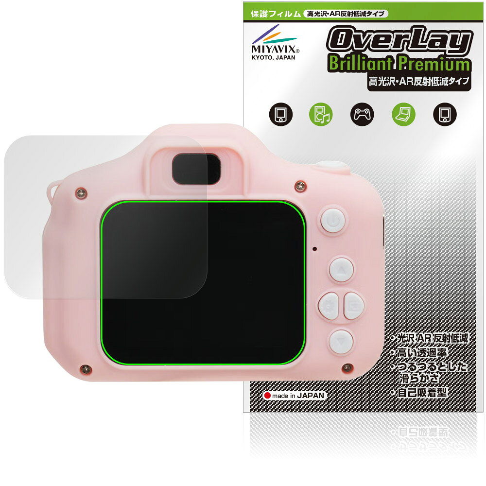 AGFA キッズデジタルカメラ RealiKidsCam Mini RKCM 保護フィルム OverLay Brillia...