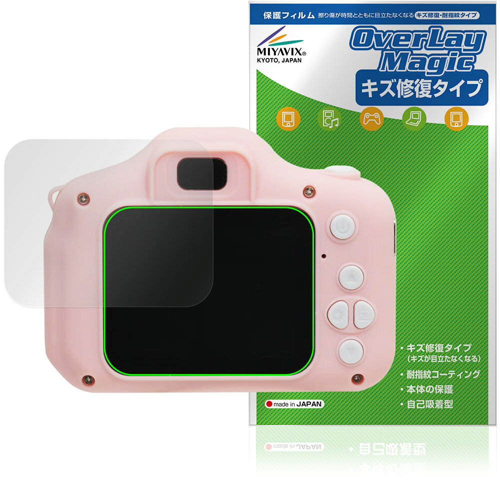 AGFA キッズデジタルカメラ RealiKidsCam Mini RKCM 保護フィルム OverLay Magic for アグファ 液晶保護 傷修復 耐指紋 指紋防止