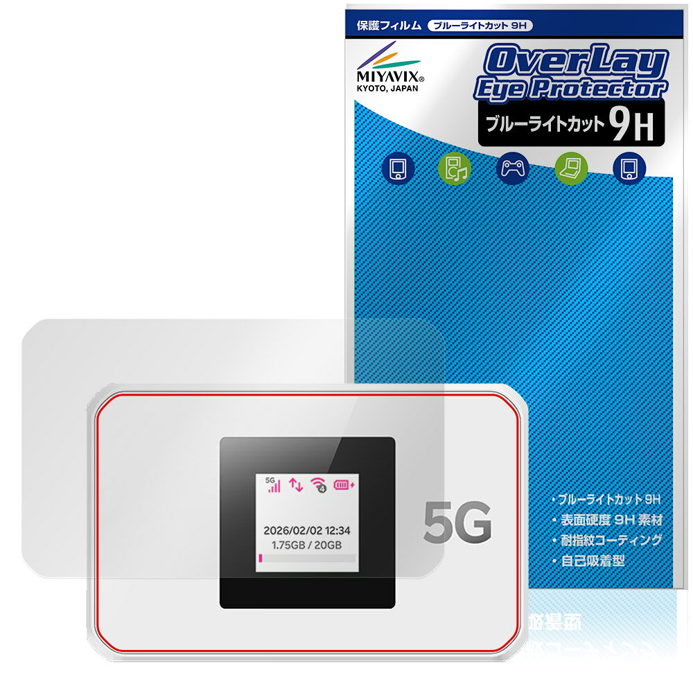 楽天モバイル「Rakuten WiFi Pocket 5G」に対応した目にやさしい液晶保護シート！ ブルーライトカットタイプの OverLay Eye Protector(オーバーレイ アイ プロテクター)！ 液晶画面から放出されるブルーライトを約29％カットする保護シートです。 液晶画面の汚れやキズ付き、ホコリからしっかり保護します。 表面硬度9H素材を採用しフィルムにキズがつきにくくなっています。　 ■対応機種 楽天モバイル Rakuten WiFi Pocket 5G ※保護する範囲は画像の赤枠または緑枠内の範囲となります。 ■内容 液晶保護シート 1枚 ■メーカー ミヤビックス ■JANコード / 商品型番 JANコード 4573604323852 商品型番 O9HERWFPT5G/F/12 ■ご注意 この商品はポストイン指定商品となりポストインでお届けします。ポストインは郵便受け(ポスト)にお届けとなりますので「代引き」はご利用できません。もしも「代引き」をご希望の場合には購入手続き内にて「代金引換」をお選びください。「代引き」が可能なようにポストインから宅急便(送料500円追加)に切り替えてお届けします。楽天モバイル「Rakuten WiFi Pocket 5G」に対応した目にやさしい液晶保護シート！ ブルーライトカットタイプの OverLay Eye Protector(オーバーレイ アイ プロテクター)！ 液晶画面から放出されるブルーライトを約29％カットする保護シートです。 液晶画面の汚れやキズ付き、ホコリからしっかり保護します。 表面硬度9H素材を採用しフィルムにキズがつきにくくなっています。　 ★指紋が目立たない！ 「OverLay Eye Protector(オーバーレイ アイ プロテクター)」は目の疲労、頭痛、不眠などの原因といわれるブルーライトをカットする保護シートです。 また、指紋が目立たない特殊な素材を使用しています。そのため、指紋汚れを気にすることなくタッチパネルを楽しむことができます。ついた指紋を拭き取りやすい耐指紋コーティングも採用してます。 ★目にやさしいブルーライトカットタイプ！ 液晶画面から放出されるブルーライトの中でも特に刺激が強いとされているのが450nmの光線。「OverLay Eye Protector(オーバーレイ アイ プロテクター)」はその450nmの光線を約29％します。対応機種本体の液晶画面を保護するだけでなく、目にもやさしい保護シートです。 ★表面硬度9H素材を使用！ 表面硬度9H素材を採用しフィルムにキズがつきにくくなっています。 もちろん安心の日本製素材を採用。加工からパッケージングまで、すべて日本国内で行っております。 ★自己吸着型保護シート！ 自己吸着タイプなので貼り付けに両面テープや接着剤は必要なく、簡単に貼り付けることができます。液晶画面に合わせてジャストサイズにカットされた少し硬めのシートなので、隅々までしっかりとキズや汚れから守ってくれます。シート表面のキズや質感の劣化が目立つようになったら、お取換えください。 ■対応機種 楽天モバイル Rakuten WiFi Pocket 5G ※保護する範囲は画像の赤枠または緑枠内の範囲となります。 ■内容 液晶保護シート 1枚 ■メーカー ミヤビックス ■JANコード / 商品型番 JANコード 4573604323852 商品型番 O9HERWFPT5G/F/12 ※この商品は初期不良のみの保証になります。 ※写真の色調はご使用のモニターの機種や設定により実際の商品と異なる場合があります。 ※製品の仕様は予告無しに変更となる場合があります。予めご了承ください。 ※このページに記載されている会社名や製品名、対応機種名などは各社の商標、または登録商標です。