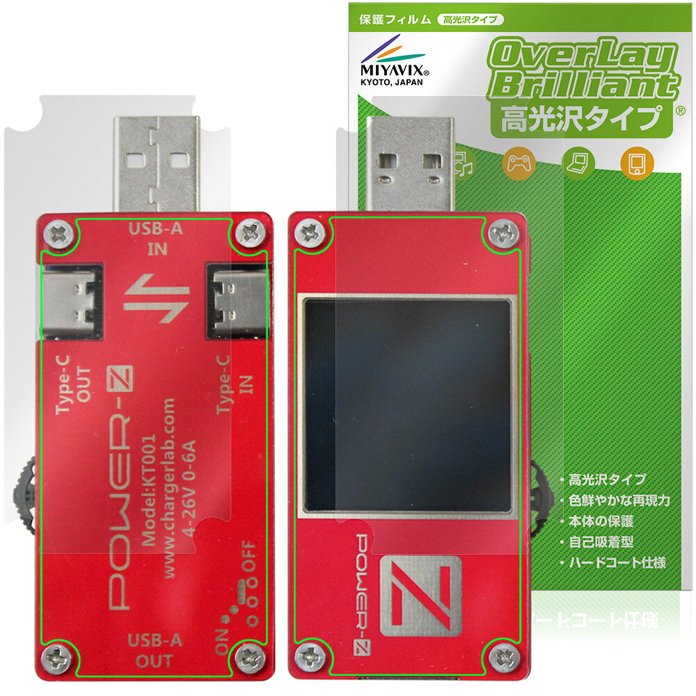 Rakuten - ChargerLAB POWER-Z KT001 表面 背面 保護フィルム OverLay Brilliant for USBテスター 指紋がつきにくい 指紋防止 高光沢
