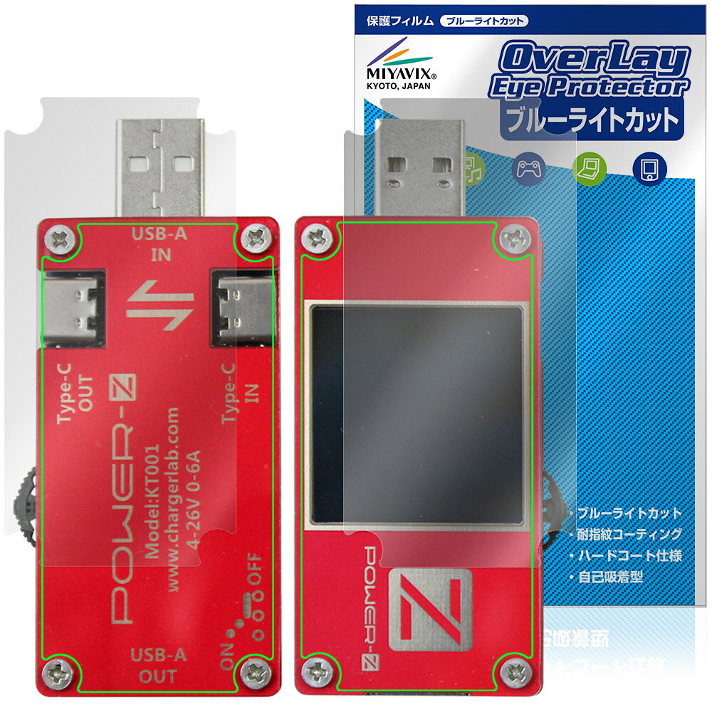 Mobile Phone - ChargerLAB POWER-Z KT001 表面 背面 保護フィルム OverLay Eye Protector for USBテスター 目に優しい ブルーライトカット