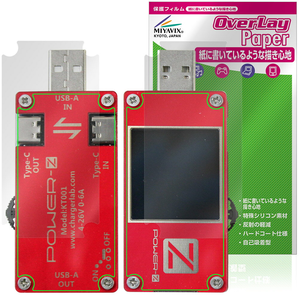 Rakuten - ChargerLAB POWER-Z KT001 表面 背面 保護フィルム OverLay Paper for USBテスター 書き味向上 紙のような描き心地