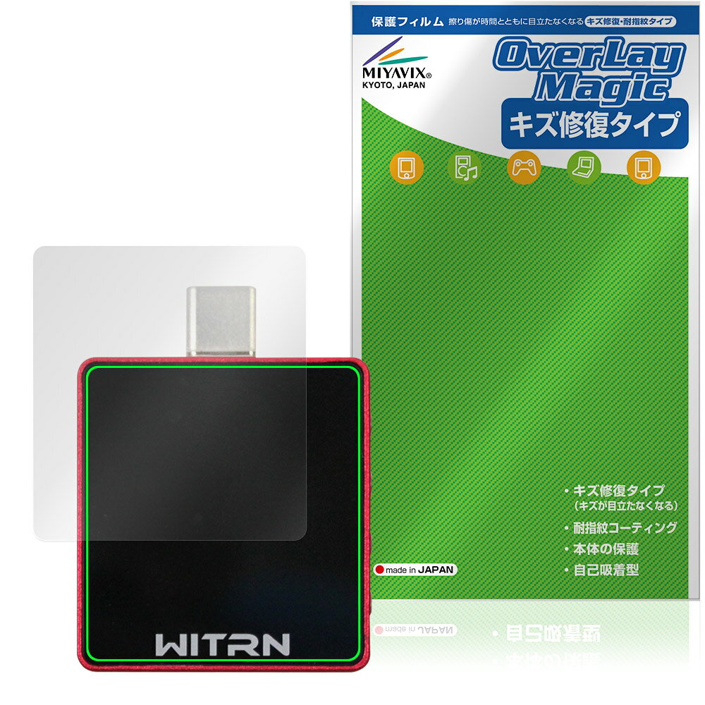 「WITRN USBテスター K2」に対応したシート表面の擦り傷を修復する液晶保護シート！ キズ修復＆耐指紋タイプ OverLay Magic(オーバーレイ マジック)！ 液晶画面の汚れやキズ付き、ホコリからしっかり保護します。 擦過により生じたシート表面のキズを修復し、目立たなくしてくれます。 耐指紋効果や高い透過率も魅力です。 ■対応機種 WITRN USBテスター WITRN K2 ※保護する範囲は画像の赤枠または緑枠内の範囲となります。 ■内容 液晶保護シート 1枚 ■メーカー ミヤビックス ■JANコード / 商品型番 JANコード 4573604324620 商品型番 OMWRUBTK2/F/12 ■ご注意 この商品はポストイン指定商品となりポストインでお届けします。ポストインは郵便受け(ポスト)にお届けとなりますので「代引き」はご利用できません。もしも「代引き」をご希望の場合には購入手続き内にて「代金引換」をお選びください。「代引き」が可能なようにポストインから宅急便(送料500円追加)に切り替えてお届けします。「WITRN USBテスター K2」に対応したシート表面の擦り傷を修復する液晶保護シート！ キズ修復＆耐指紋タイプ OverLay Magic(オーバーレイ マジック)！ 液晶画面の汚れやキズ付き、ホコリからしっかり保護します。 擦過により生じたシート表面のキズを修復し、目立たなくしてくれます。 耐指紋効果や高い透過率も魅力です。 ★指紋が目立たない！ 日々使用していると気付かないうちに表面にキズがついていたりすることがありませんか？ 「OverLay Magic(オーバーレイ マジック)」はシート表面の擦り傷を自然と修復してくれる傷修復機能を搭載しています。 また、指紋が目立たない特殊な素材を使用しています。そのため、指紋汚れを気にすることなくタッチパネルを楽しむことができます。また、ついた指紋がサッと拭き取りやすい耐指紋コーティングも採用してます。 91.9％の高い光透過率を誇り、貼ったあとの液晶の再現性も高い保護シートです。ヘイズ値も低く、映りこみも少なくなっています。 ★傷修復機能搭載でいつでもキレイ！ 傷修復機能により、時間と共にキズを自己修復して目立たなくしてくれるので、いつでもキレイな状態を保つことができます。対応機種本体の液晶画面だけでなく、シート本体のキズ付きも気にすることなく使用できます。 ※自己修復性の試験は、300g荷重をかけた真鍮ワイヤブラシにて10往復させ目視にて傷修復性を確認しました。 ※液晶画面保護シートを過度に削るようなキズは修復できません。 ※傷修復機能によりキズが目立たなくなる仕組みです。全てのキズを完全に修復するものではありません。 ★自己吸着型保護シート！ 自己吸着タイプなので貼り付けに両面テープや接着剤は必要なく、簡単に貼り付けることができます。液晶画面に合わせてジャストサイズにカットされた少し硬めのシートなので、隅々までしっかりとキズや汚れから守ってくれます。シート表面のキズや質感の劣化が目立つようになったら、お取換えください。 ■対応機種 WITRN USBテスター WITRN K2 ※保護する範囲は画像の赤枠または緑枠内の範囲となります。 ■内容 液晶保護シート 1枚 ■メーカー ミヤビックス ■JANコード / 商品型番 JANコード 4573604324620 商品型番 OMWRUBTK2/F/12 ※この商品は初期不良のみの保証になります。 ※写真の色調はご使用のモニターの機種や設定により実際の商品と異なる場合があります。 ※製品の仕様は予告無しに変更となる場合があります。予めご了承ください。 ※このページに記載されている会社名や製品名、対応機種名などは各社の商標、または登録商標です。