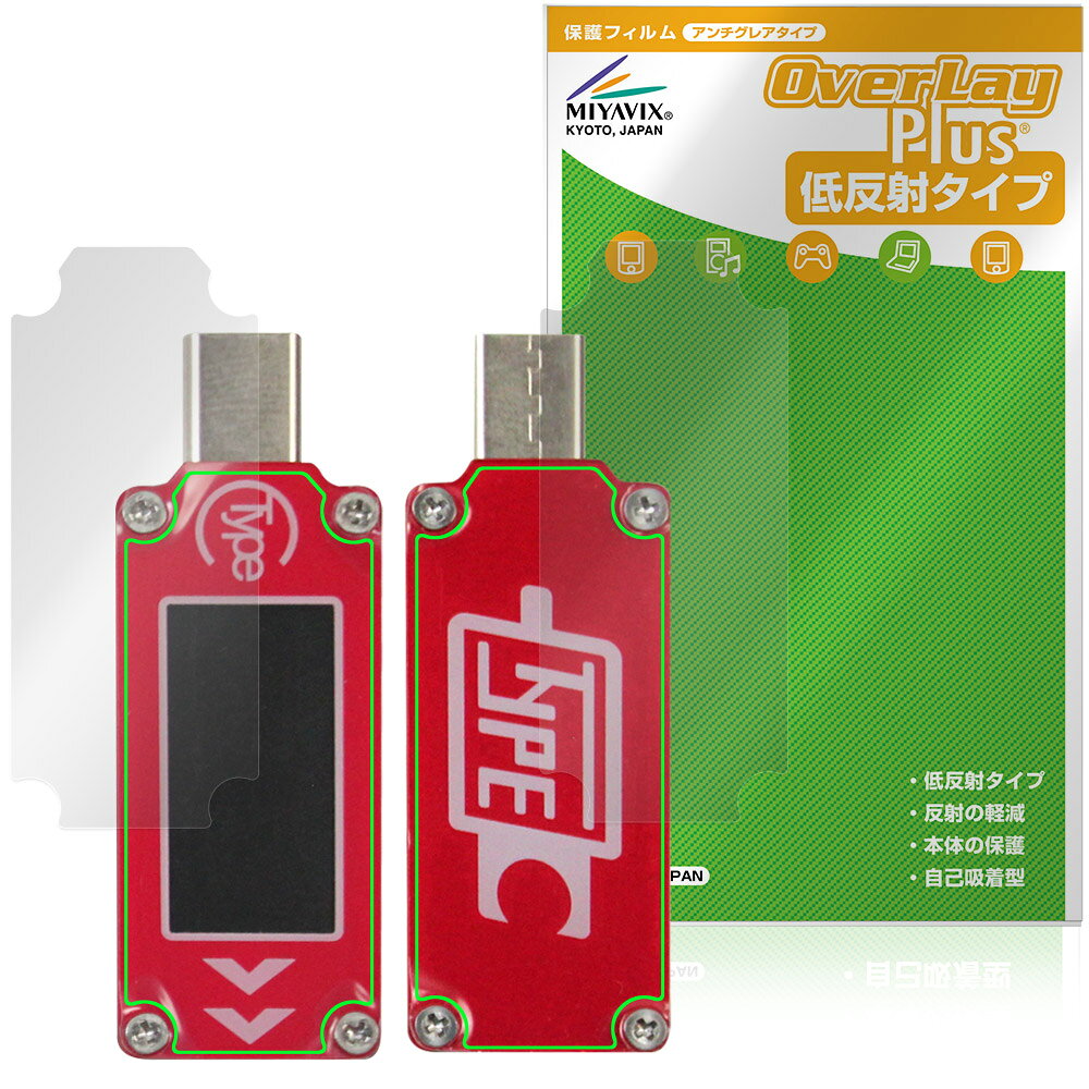RD TC64 USBテスター 表面 背面 保護フィルム OverLay Plus for 測定器 アンチグレア 反射防止 非光沢 指紋防止