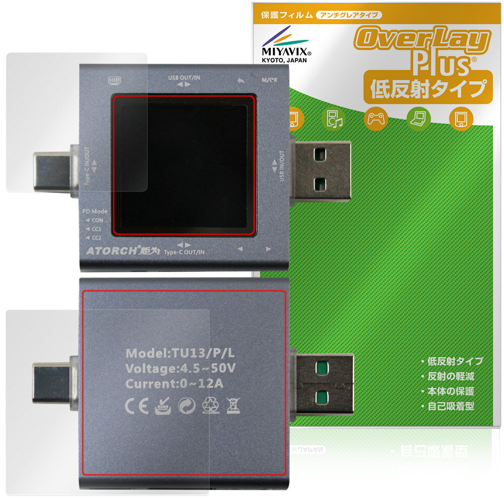 ATORCH USBテスター TU13 表面 背面 保護フィルム OverLay Plus for 測定器 アンチ...