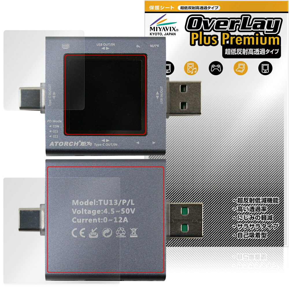 ATORCH USBテスター TU13 表面 背面 保護フィルム OverLay Plus Premium for 測定器 アンチグレア 反射防止 高透過 指紋防止