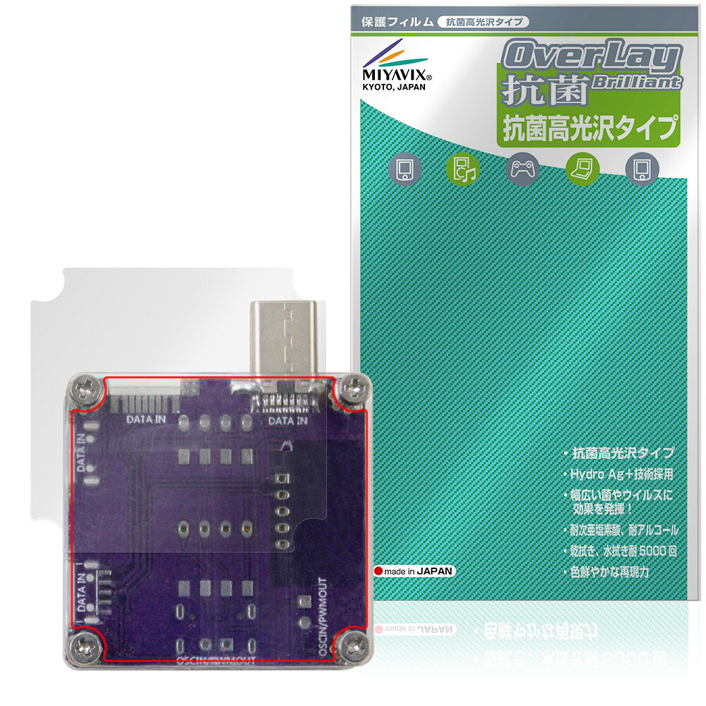 「ATORCH TU13 オプションパーツ」に対応した高い抗菌性能を備えた背面用保護シート！ Hydro Ag＋抗菌・高光沢タイプ OverLay 抗菌(オーバーレイ 抗菌)！ 幅広い細菌やウィルスの増殖を抑制し、背面を清潔に保ちキズやホコリから保護します。 ガラスのような美しい透明感となめらかな指の滑りを楽しむことができます。 ■対応機種 ATORCH USBテスター TU13用オプションパーツ ATORCH TU13 Expansion Accessory WiFi module ATORCH TU13 Expansion Accessory Air quality module ATORCH TU13 Expansion Accessory Altitude temperature module ATORCH TU13 Expansion Accessory Formaldehyde module ※保護する範囲は画像の赤枠または緑枠内の範囲となります。 ■内容 背面用保護シート 1枚 ■メーカー ミヤビックス ■JANコード / 商品型番 JANコード 4573604326099 商品型番 OVCBATU13OPT/B/12 ■ご注意 この商品はポストイン指定商品となりポストインでお届けします。ポストインは郵便受け(ポスト)にお届けとなりますので「代引き」はご利用できません。もしも「代引き」をご希望の場合には購入手続き内にて「代金引換」をお選びください。「代引き」が可能なようにポストインから宅急便(送料500円追加)に切り替えてお届けします。「ATORCH TU13 オプションパーツ」に対応した高い抗菌性能を備えた背面用保護シート！ Hydro Ag＋抗菌・高光沢タイプ OverLay 抗菌(オーバーレイ 抗菌)！ 幅広い細菌やウィルスの増殖を抑制し、背面を清潔に保ちキズやホコリから保護します。 ガラスのような美しい透明感となめらかな指の滑りを楽しむことができます。 ★Hydro Ag＋抗菌・高光沢タイプ！ 「OverLay 抗菌(オーバーレイ 抗菌)」では富士フイルムの医療機器でも使われている抗菌コート技術※を採用。 高い抗菌性能に加えて、超親水効果による防指紋・防汚性を実現しました。 さらに光線透過率90%で画像を色鮮やかに再現する高光沢タイプの保護シートです。 ※本抗菌コートは「医療用途としての薬効」を薬事認可されているものではありません。 ★Hydro Ag＋抗菌フィルム採用！ 富士フイルム Hydro Ag＋抗菌フィルムを採用。高い抗菌性能に加えて、超親水効果による防指紋・防汚性を実現しました。 Hydro　Ag＋は、細菌だけでなく、ウイルスやカビ等、さまざまな微生物の増殖を抑制します。またSIAA(抗菌製品技術協議会)認証マークも取得しており、高い安全性も確認できています。 また耐薬品性と清拭耐性があり、保護シートを貼った表面を長く清潔に保つことができます。 ★抗菌性能を長時間持続！ Hydro Ag＋は、銀系抗菌剤（※）を特殊な超親水バインダーの中に分散することで、塗布膜表面だけでなく、膜中からも銀イオンが供給されます。これにより塗布膜表面の銀イオン濃度を高いレベルに維持でき、高い抗菌性能を長期間持続できます。 ※銀系抗菌剤：銀イオンを徐々に放出する機能を持ったセラミック微粒子 ★自己吸着型保護シート！ 自己吸着タイプなので貼り付けに両面テープや接着剤は必要なく、簡単に貼り付けることができます。 背面用に合わせてジャストサイズにカットされた少し硬めのシートなので、隅々までしっかりとキズや汚れから守ってくれます。 シート表面のキズや質感の劣化が目立つようになったら、お取換えください。 ■対応機種 ATORCH USBテスター TU13用オプションパーツ ATORCH TU13 Expansion Accessory WiFi module ATORCH TU13 Expansion Accessory Air quality module ATORCH TU13 Expansion Accessory Altitude temperature module ATORCH TU13 Expansion Accessory Formaldehyde module ※保護する範囲は画像の赤枠または緑枠内の範囲となります。 ■内容 背面用保護シート 1枚 ■メーカー ミヤビックス ■JANコード / 商品型番 JANコード 4573604326099 商品型番 OVCBATU13OPT/B/12 ※この商品は初期不良のみの保証になります。 ※写真の色調はご使用のモニターの機種や設定により実際の商品と異なる場合があります。 ※製品の仕様は予告無しに変更となる場合があります。予めご了承ください。 ※このページに記載されている会社名や製品名、対応機種名などは各社の商標、または登録商標です。