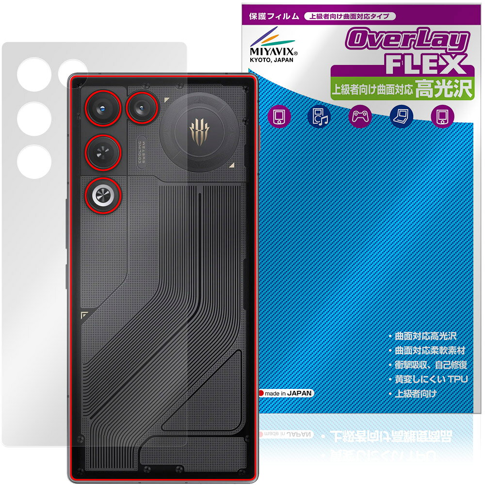 Rakuten - nubia REDMAGIC 11 Air 背面 保護フィルム OverLay FLEX 高光沢 for ヌビア レッドマジック エアー 本体保護 フィルム 曲面対応 透明
