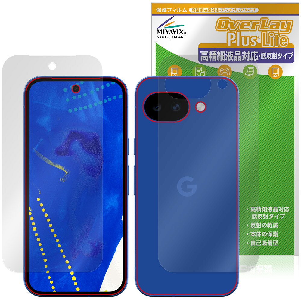 グーグル「Google Pixel 10a」に対応した映り込み・にじみを抑える『表面・背面セット』の保護シート！ 高精細液晶対応・低反射タイプ OverLay Plus Lite(オーバーレイ プラス ライト)！ 液晶画面の汚れやキズ付き、ホコリからしっかり保護します。 指紋がつきにくく蛍光灯や太陽光の映りこみを低減し、加えて高精細液晶に対応しにじみを抑えることが出来る保護フィルムです。 ■対応機種 グーグル スマートフォン ピクセル シリーズ Google Pixel 10a ※保護する範囲は画像の赤枠または緑枠内の範囲となります。 ■内容 表面用保護シート 1枚 背面用保護シート 1枚 ■メーカー ミヤビックス ■JANコード / 商品型番 JANコード 4573604327126 商品型番 OTGPXL10A/S/12 ■ご注意 この商品はポストイン指定商品となりポストインでお届けします。ポストインは郵便受け(ポスト)にお届けとなりますので「代引き」はご利用できません。もしも「代引き」をご希望の場合には購入手続き内にて「代金引換」をお選びください。「代引き」が可能なようにポストインから宅急便(送料500円追加)に切り替えてお届けします。グーグル「Google Pixel 10a」に対応した映り込み・にじみを抑える『表面・背面セット』の保護シート！ 高精細液晶対応・低反射タイプ OverLay Plus Lite(オーバーレイ プラス ライト)！ 液晶画面の汚れやキズ付き、ホコリからしっかり保護します。 指紋がつきにくく蛍光灯や太陽光の映りこみを低減し、加えて高精細液晶に対応しにじみを抑えることが出来る保護フィルムです。 ★アンチグレア処理でさらさら手触り！ 「OverLay Plus(オーバーレイ プラス)」は、シート表面にアンチグレア(低反射)処理を施し、画面への映り込みを低減する液晶保護シートです。 またサラサラとした手触りで指紋もつきにくく、指やタッチペンの操作性も抜群です。 ★映り込みを抑え高精細液晶でのにじみを抑制した低反射タイプ！ OverLay Plus(オーバーレイ プラス)」は、屋外でアクティブに使用するユーザーのために開発された液晶保護シートです。シート表面にアンチグレア(低反射)処理を加えることによって、蛍光灯や太陽光の画面への映り込みを軽減し、屋外の使用でも画面を見やすくします。 加えて高精細液晶に対応しにじみを抑えることが出来る保護フィルムです。 ★自己吸着型保護シート！ 自己吸着タイプなので貼り付けに両面テープや接着剤は必要なく、簡単に貼り付けることができます。液晶画面に合わせてジャストサイズにカットされた少し硬めのシートなので、隅々までしっかりとキズや汚れから守ってくれます。シート表面のキズや質感の劣化が目立つようになったら、お取換えください。 ■対応機種 グーグル スマートフォン ピクセル シリーズ Google Pixel 10a ※保護する範囲は画像の赤枠または緑枠内の範囲となります。 ■内容 表面用保護シート 1枚 背面用保護シート 1枚 ■メーカー ミヤビックス ■JANコード / 商品型番 JANコード 4573604327126 商品型番 OTGPXL10A/S/12 ※この商品は初期不良のみの保証になります。 ※写真の色調はご使用のモニターの機種や設定により実際の商品と異なる場合があります。 ※製品の仕様は予告無しに変更となる場合があります。予めご了承ください。 ※このページに記載されている会社名や製品名、対応機種名などは各社の商標、または登録商標です。