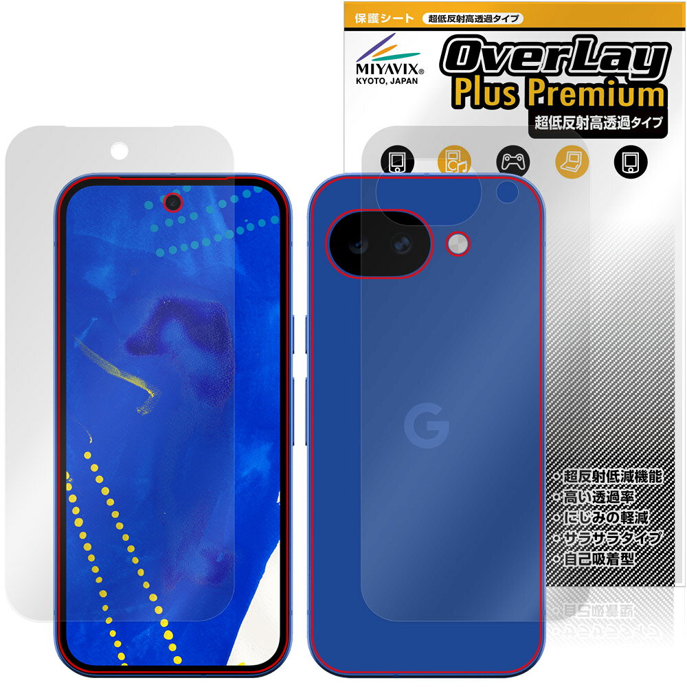Google Pixel 10a 表面 背面 保護フィルム OverLay Plus Premium for グーグル ピクセル アンチグレア 反射防止 高透過 指紋防止