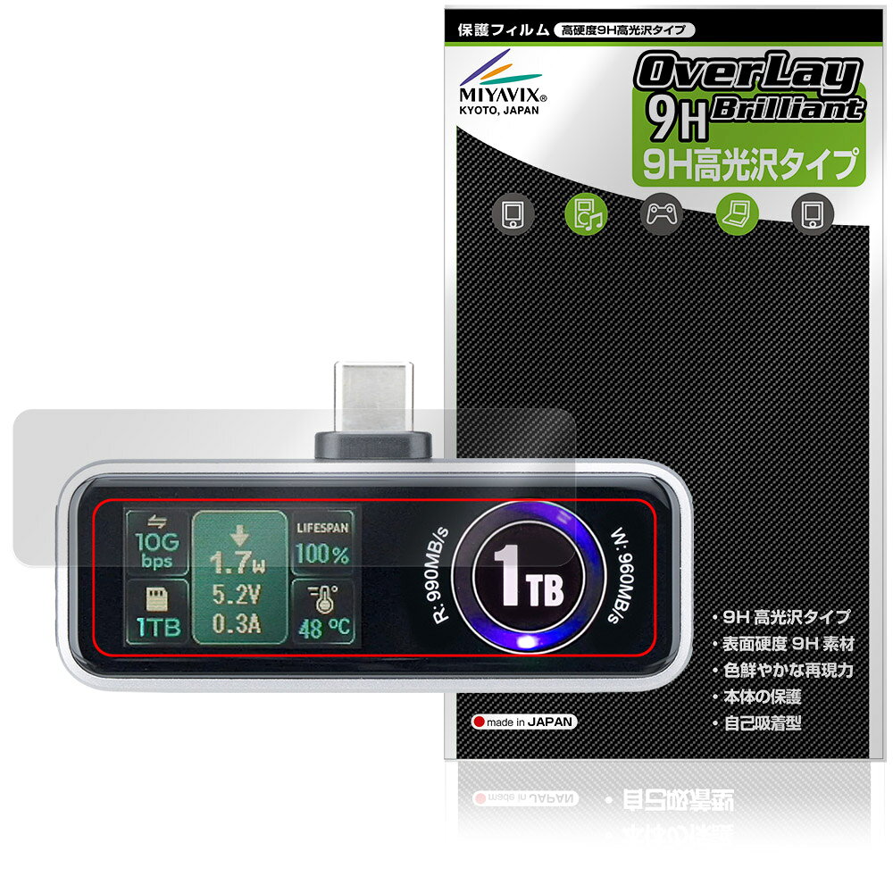サンワサプライ USB Type-C SSD 600-IPCFAN シリーズ 保護フィルム OverLay 9H Brilliant for スマートフォン用 USB 高硬度 透明 高光沢