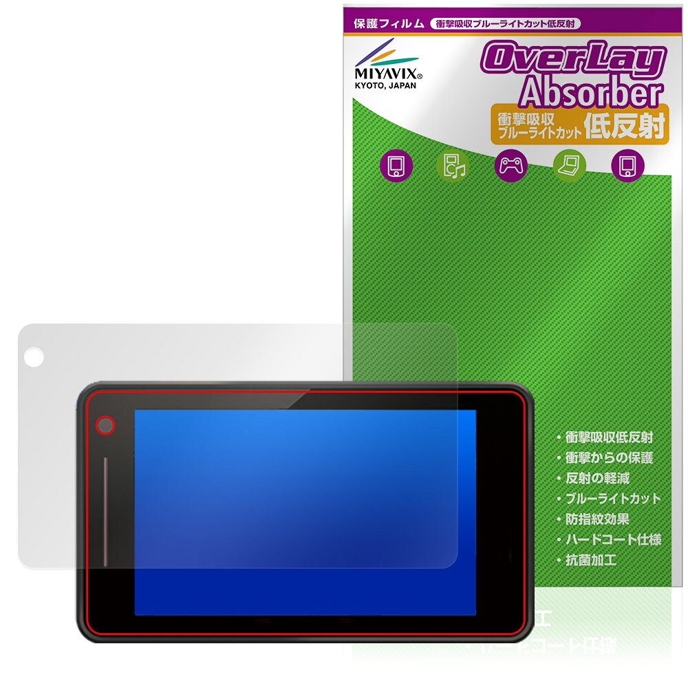 ユピテル「Yupiteru レーザー＆レーダー探知機 SUPER CAT LS740 / LS550L / LS550T」に対応した衝撃から保護する液晶保護シート！ 衝撃吸収低反射ブルーライトカットタイプ OverLay Absorber(オーバーレイ アブソーバー)！ 液晶画面の汚れやキズ付き、ホコリからしっかり保護します。 目への刺激をやわらげるブルーライトカットも施されています。 ■対応機種 ユピテル レーザー＆レーダー探知機 スーパー キャット シリーズ Yupiteru SUPER CAT LS740 Yupiteru SUPER CAT LS550L Yupiteru SUPER CAT LS550T ※保護する範囲は画像の赤枠または緑枠内の範囲となります。 ■内容 液晶保護シート 1枚 ■メーカー ミヤビックス ■JANコード / 商品型番 JANコード 4573604328604 商品型番 OAYSCLS740/12 ■ご注意 この商品はポストイン指定商品となりポストインでお届けします。ポストインは郵便受け(ポスト)にお届けとなりますので「代引き」はご利用できません。もしも「代引き」をご希望の場合には購入手続き内にて「代金引換」をお選びください。「代引き」が可能なようにポストインから宅急便(送料500円追加)に切り替えてお届けします。ユピテル「Yupiteru レーザー＆レーダー探知機 SUPER CAT LS740 / LS550L / LS550T」に対応した衝撃から保護する液晶保護シート！ 衝撃吸収低反射ブルーライトカットタイプ OverLay Absorber(オーバーレイ アブソーバー)！ 液晶画面の汚れやキズ付き、ホコリからしっかり保護します。 目への刺激をやわらげるブルーライトカットも施されています。 ★衝撃吸収低反射ブルーライトカットタイプ！ 「OverLay Absorber(オーバーレイ アブソーバー)」は衝撃吸収・低反射・ブルーライトカット機能をもった液晶保護シートです。 アンチグレア特有のギラツキを低減し、反射防止(LR層)コートによりディスプレイから発する本来の色調に近くなります。 また、液晶画面から放出されるブルーライト、その中でも特に刺激が強いとされている450nmの光線を約27％カットします。 表面硬度3Hのハードコートで耐擦傷能力に優れフィルムにキズがつきにくくなっています。Agイオンパワーによる抗菌機能もあります。 ★衝撃吸収層により画面を衝撃から守る！ 「OverLay Absorber(オーバーレイ アブソーバー)」は衝撃吸収層により画面を衝撃から守る液晶保護シートです。鉄球を一般的な保護シートをはったガラスの上に落とすとガラスは割れてしまいますが、「OverLay Absorber(オーバーレイ アブソーバー)」をはったガラスは衝撃がシートに吸収され割れません。 ★自己吸着型保護シート！ 自己吸着タイプなので貼り付けに両面テープや接着剤は必要なく、簡単に貼り付けることができます。液晶画面に合わせてジャストサイズにカットされた少し硬めのシートなので、隅々までしっかりとキズや汚れから守ってくれます。シート表面のキズや質感の劣化が目立つようになったら、お取換えください。 ■対応機種 ユピテル レーザー＆レーダー探知機 スーパー キャット シリーズ Yupiteru SUPER CAT LS740 Yupiteru SUPER CAT LS550L Yupiteru SUPER CAT LS550T ※保護する範囲は画像の赤枠または緑枠内の範囲となります。 ■内容 液晶保護シート 1枚 ■メーカー ミヤビックス ■JANコード / 商品型番 JANコード 4573604328604 商品型番 OAYSCLS740/12 ※この商品は初期不良のみの保証になります。 ※写真の色調はご使用のモニターの機種や設定により実際の商品と異なる場合があります。 ※製品の仕様は予告無しに変更となる場合があります。予めご了承ください。 ※このページに記載されている会社名や製品名、対応機種名などは各社の商標、または登録商標です。