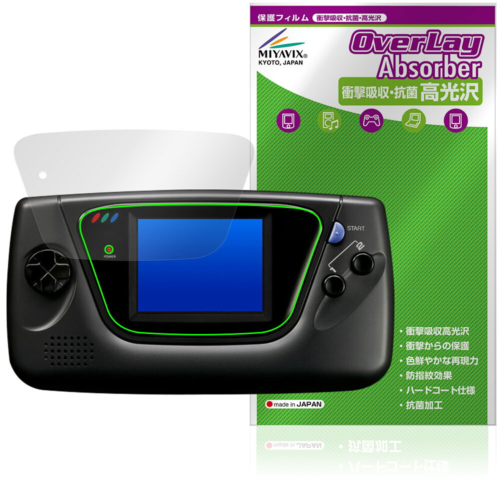 SEGA GAME GEAR ゲームギア 保護フィルム OverLay Absorber 高光沢 for セガ 携帯用ゲーム機 衝撃吸収 高光沢 ハードコート 抗菌