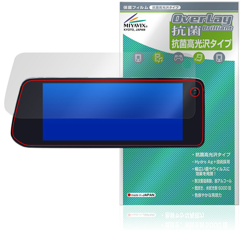 MAZDA 10.25インチ センターディスプレイ 2023年〜 保護フィルム OverLay 抗菌 Brilliant for マツダ カーナビ 抗ウイルス 高光沢