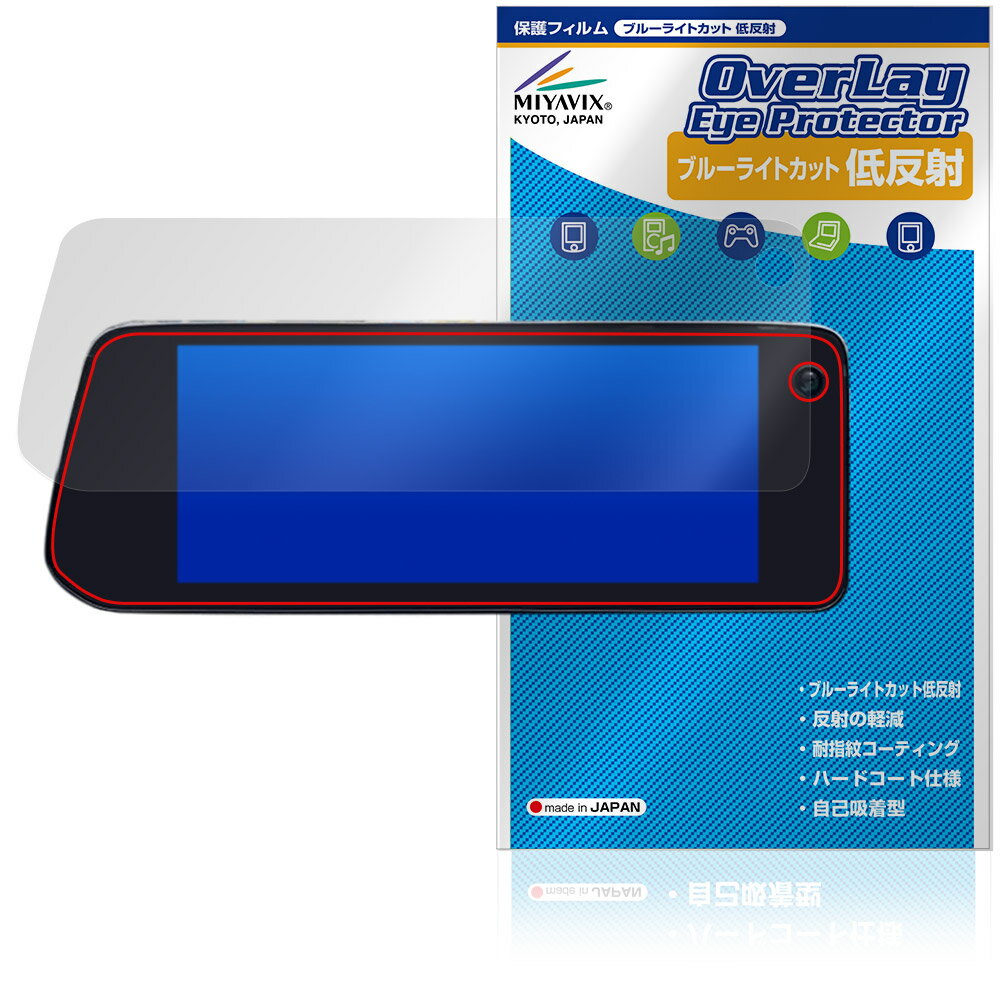 MAZDA 10.25インチ センターディスプレイ 2023年〜 保護フィルム OverLay Eye Protector 低反射 for マツダ カーナビ ブルーライトカット