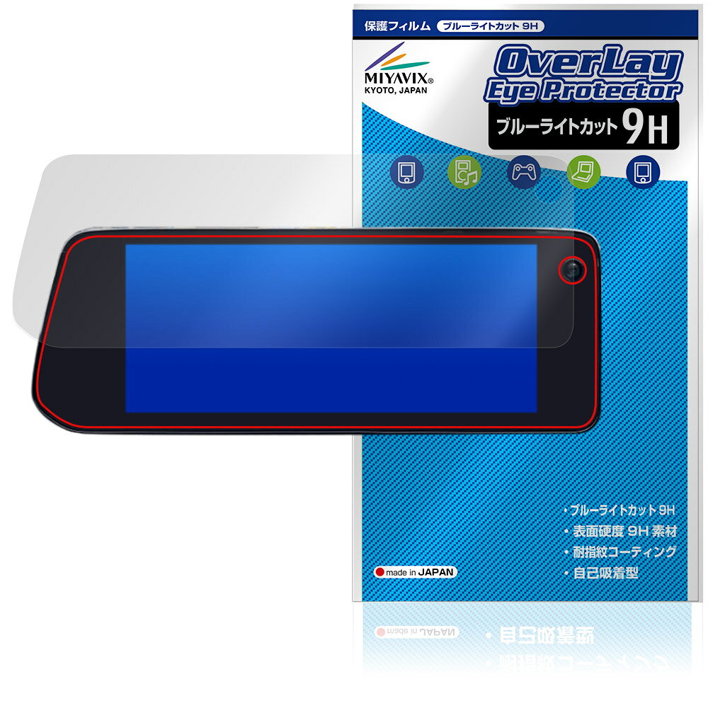 MAZDA 10.25インチ センターディスプレイ 2023年 保護フィルム OverLay Eye Protector 9H for マツダ カーナビ 高硬度ブルーライトカット