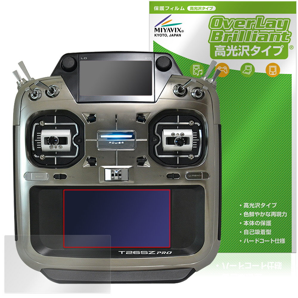 Futaba 空用 送信機 T26SZ PRO T26SZ タッチパネルLCD画面用 保護フィルム OverLay Brilliant for フタバ プロポ 指紋がつきにくい 高光沢