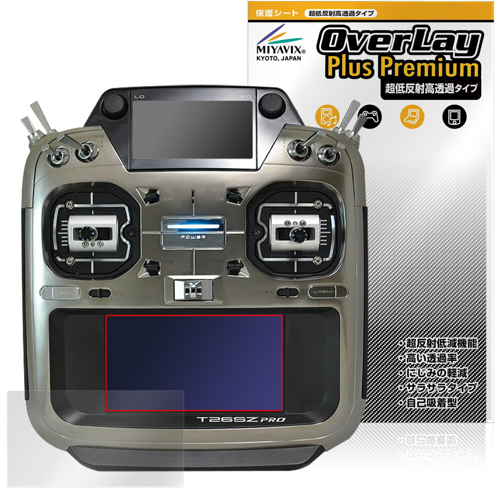 Futaba 空用 送信機 T26SZ PRO T26SZ タッチパネルLCD画面用 保護フィルム OverLay Plus Premium for フタバ プロポ アンチグレア 高透過
