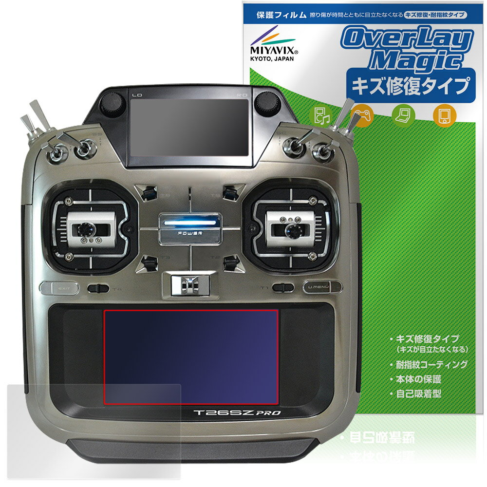 Futaba 空用 送信機 T26SZ PRO T26SZ タッチパネルLCD画面用 保護フィルム OverLay Magic for フタバ プロポ 傷修復 耐指紋 指紋防止